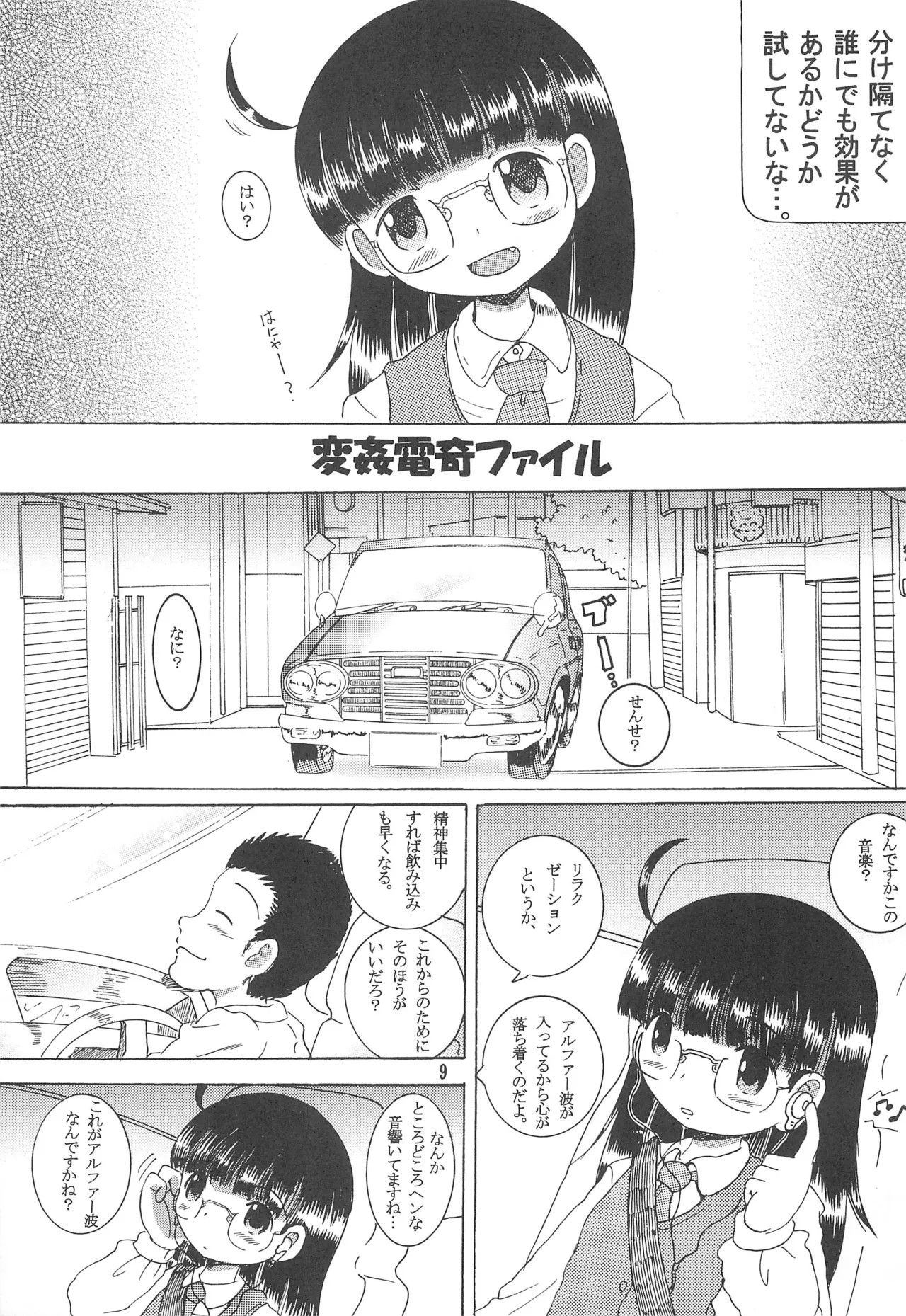 誤変換柑 Page.11