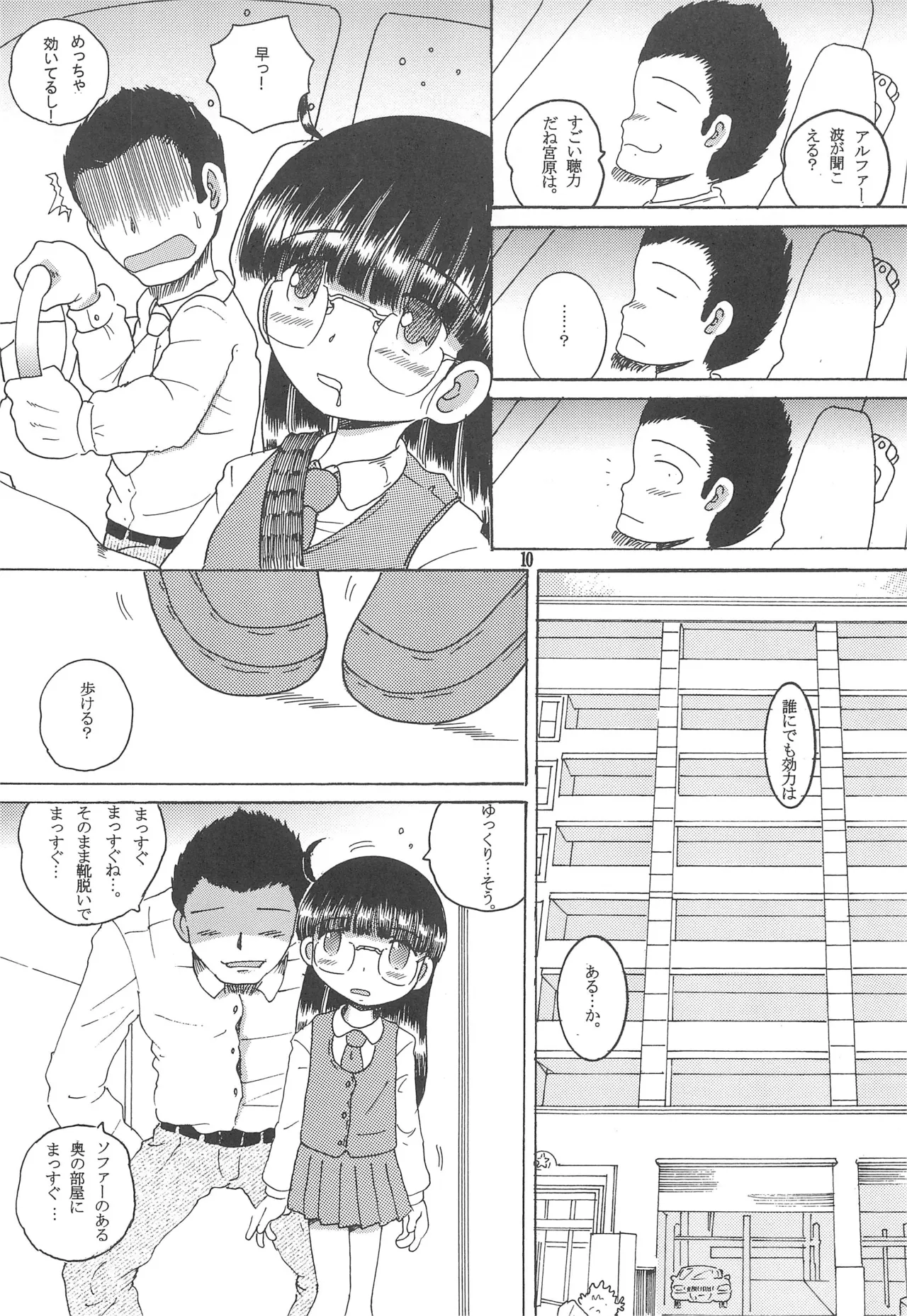 誤変換柑 Page.12