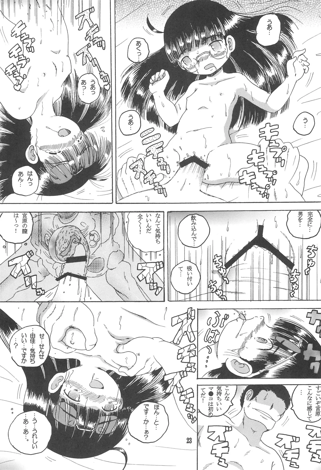 誤変換柑 Page.25