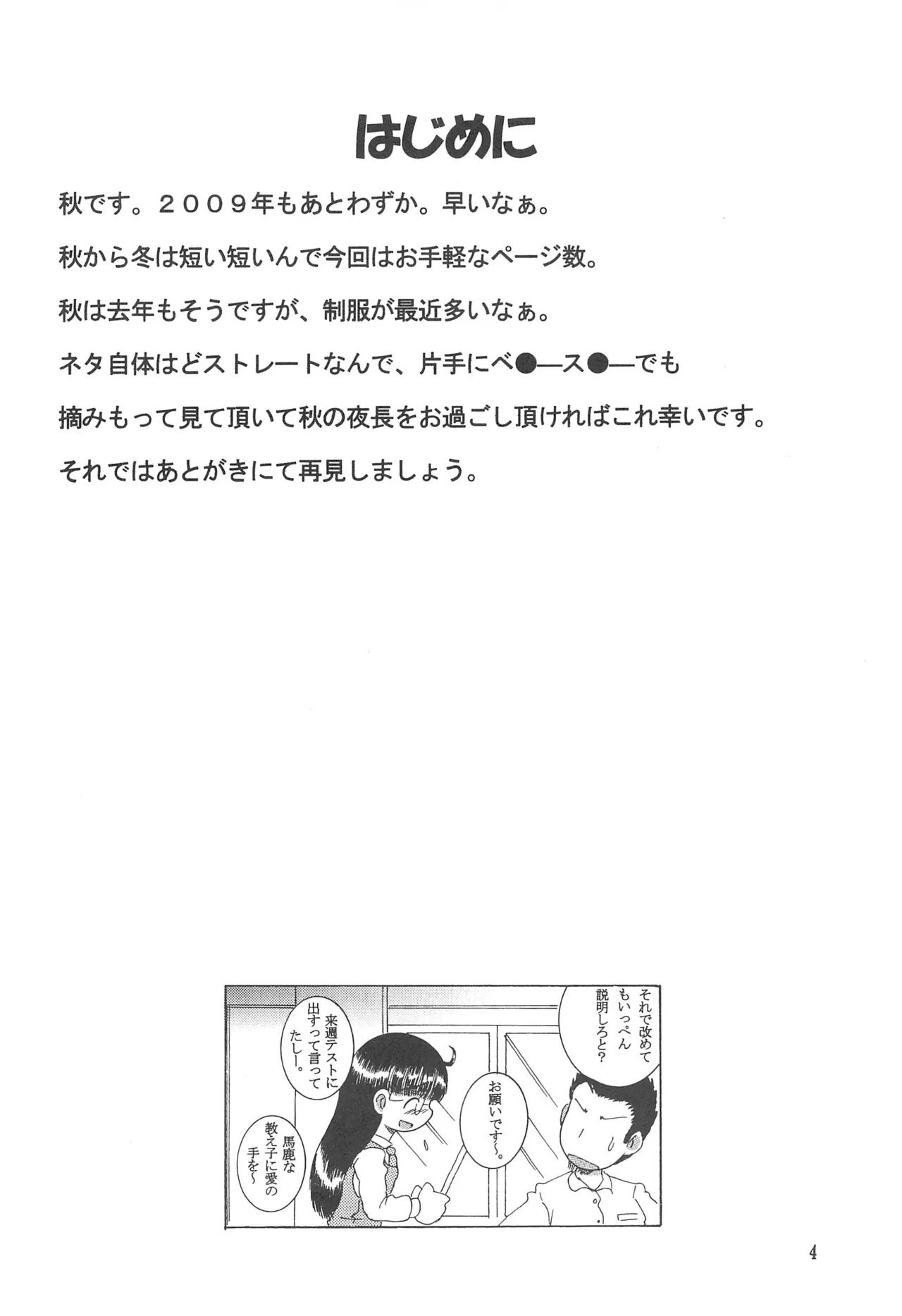 誤変換柑 Page.6