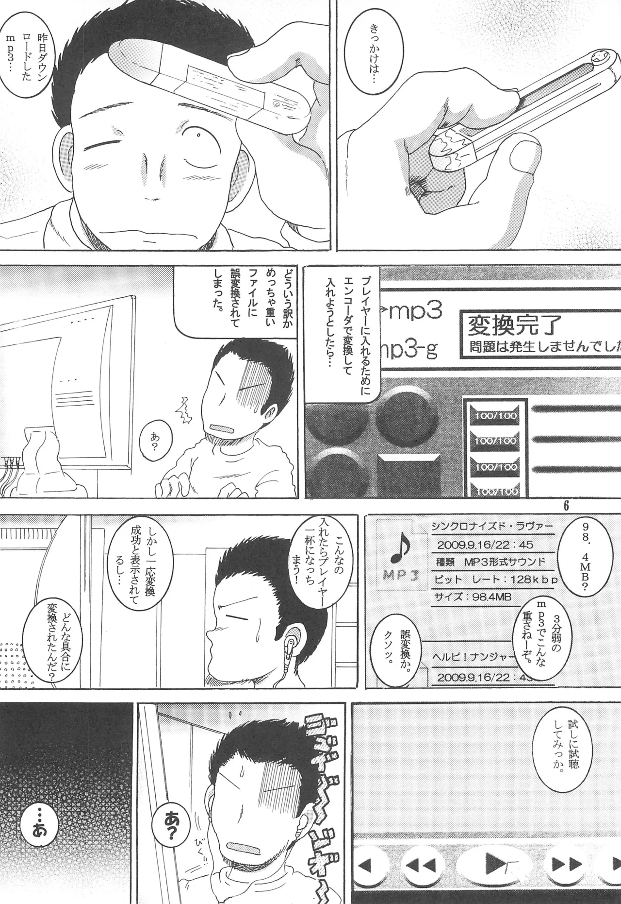 誤変換柑 Page.8