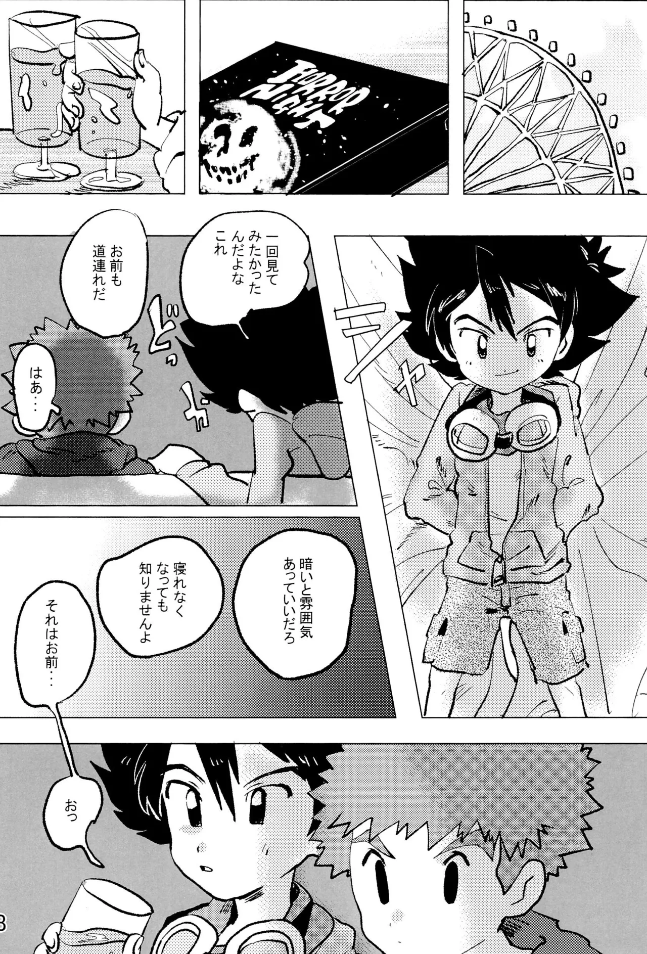 太一と光子郎の青春プレイ Page.12