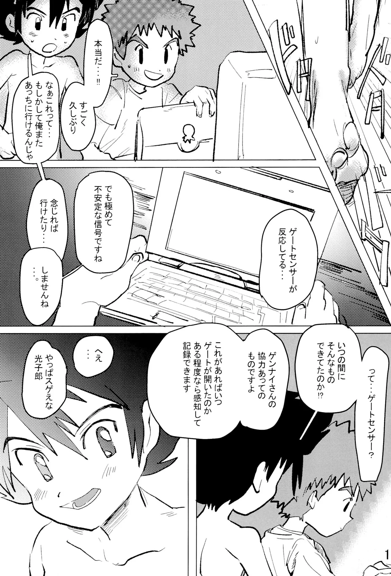 太一と光子郎の青春プレイ Page.21