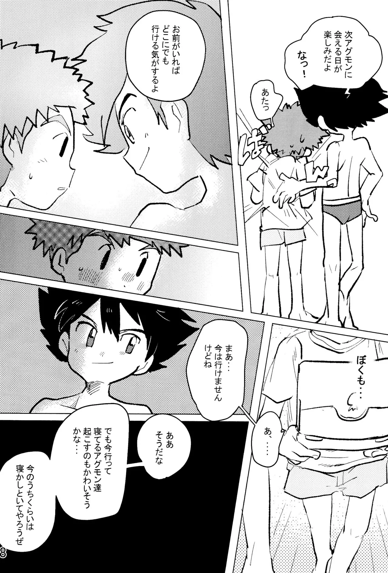 太一と光子郎の青春プレイ Page.22