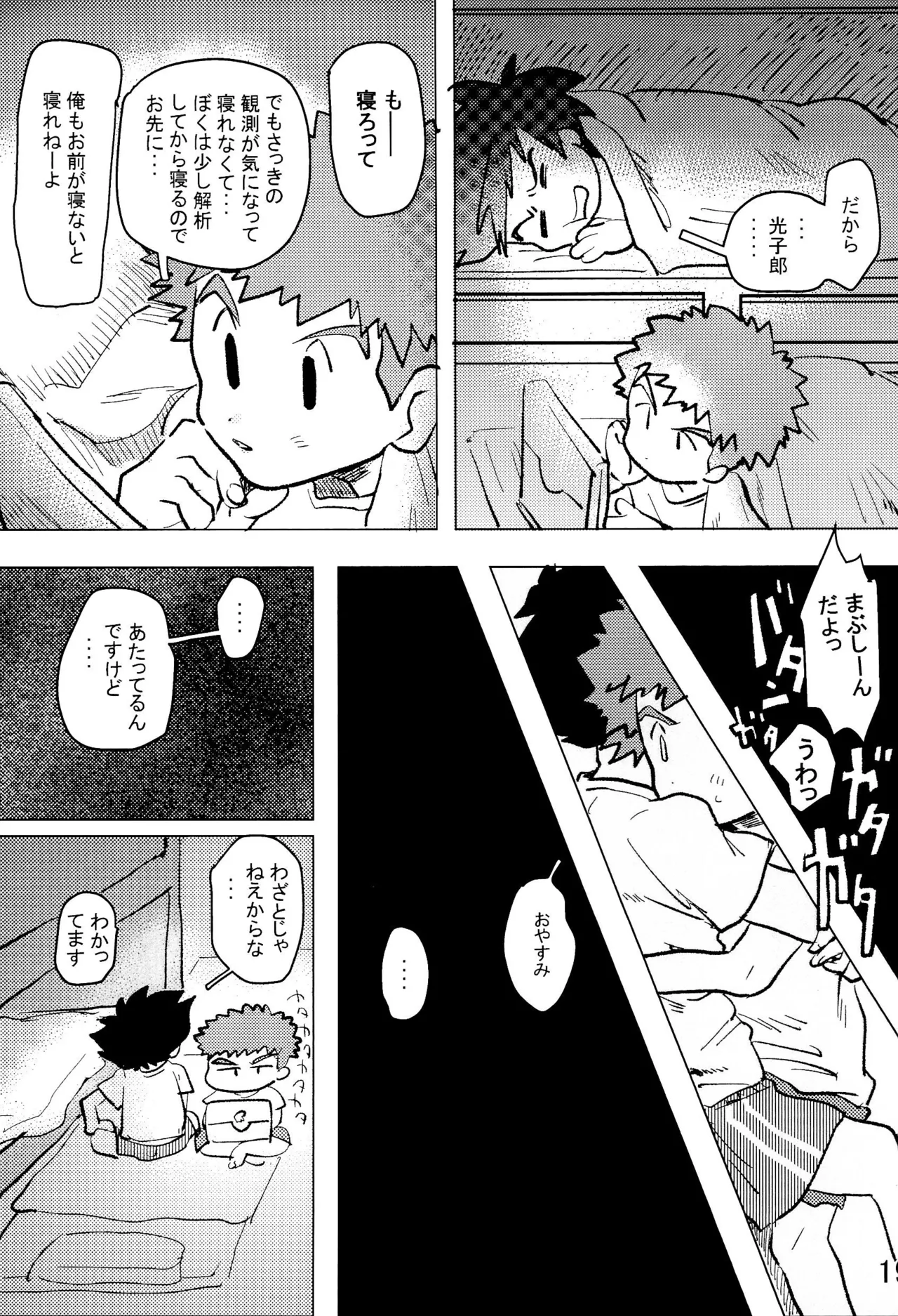 太一と光子郎の青春プレイ Page.23