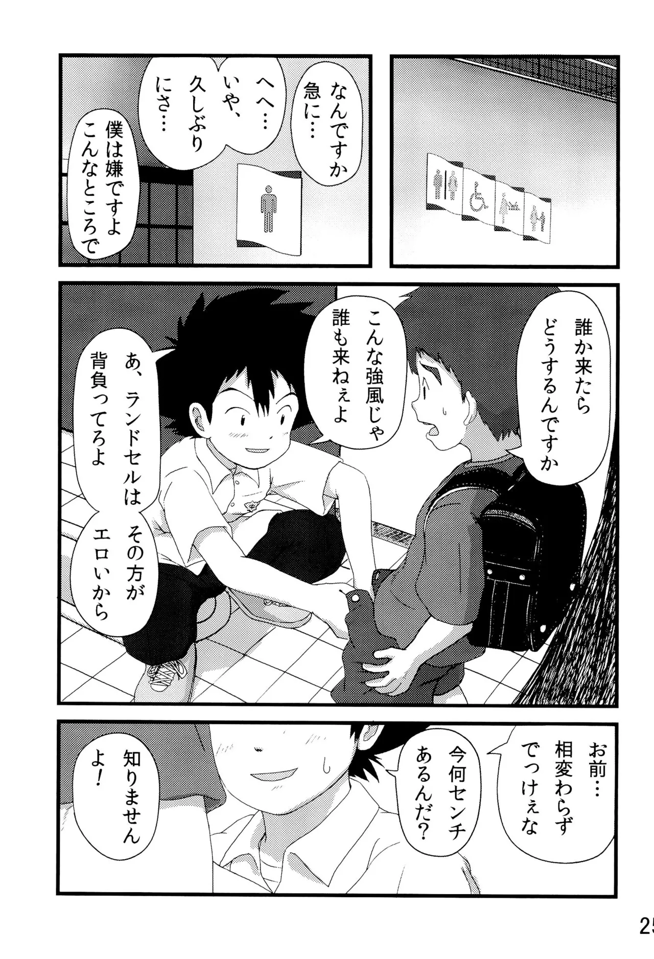 太一と光子郎の青春プレイ Page.29