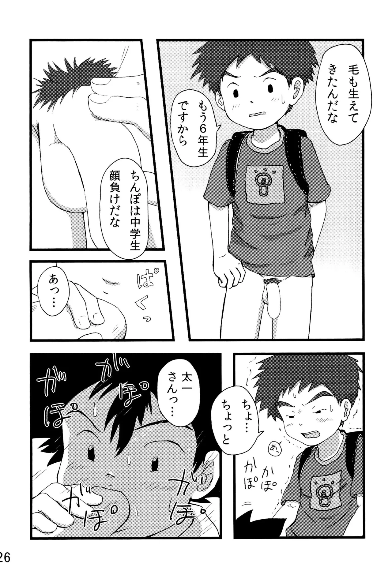 太一と光子郎の青春プレイ Page.30