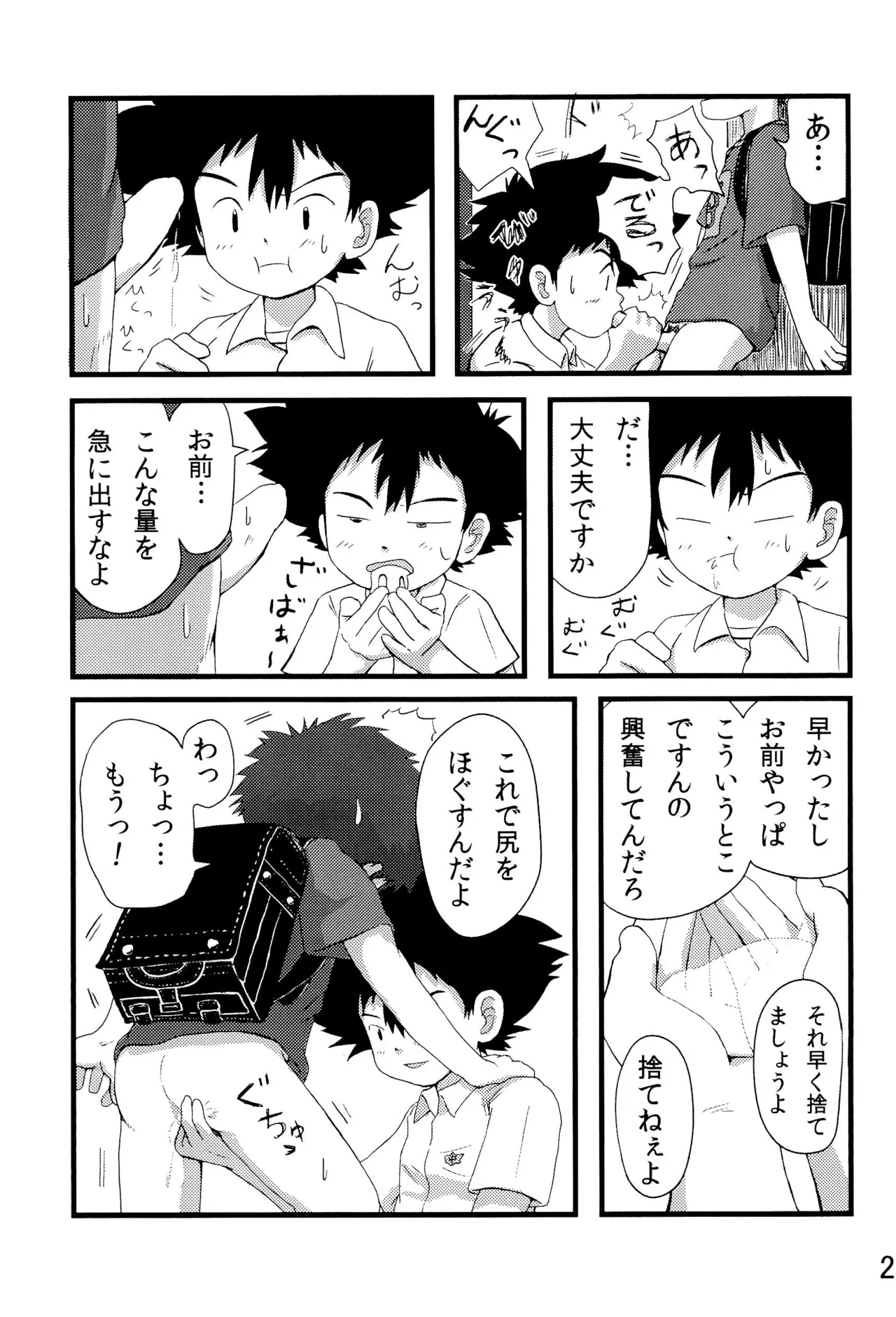 太一と光子郎の青春プレイ Page.31