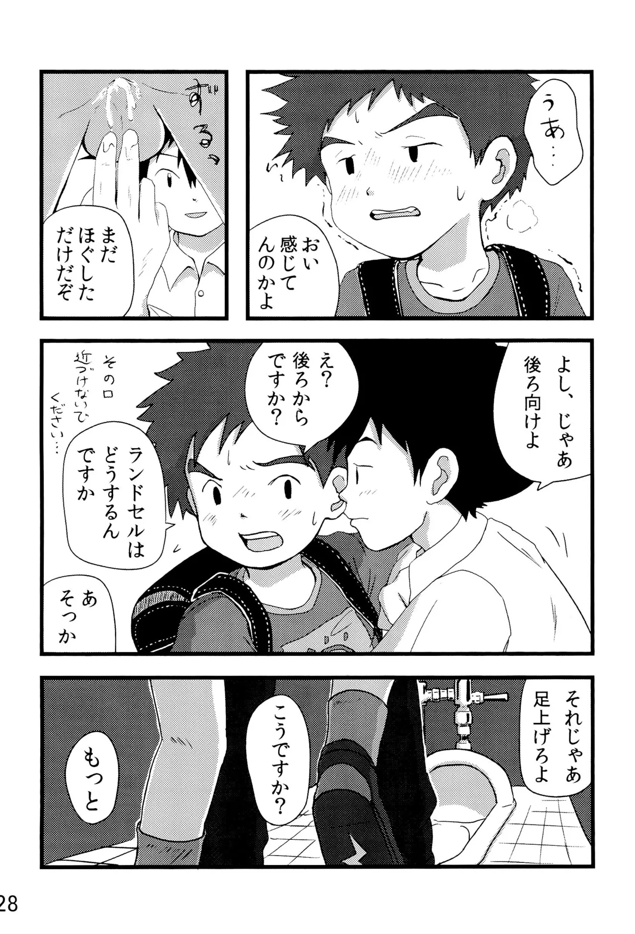 太一と光子郎の青春プレイ Page.32