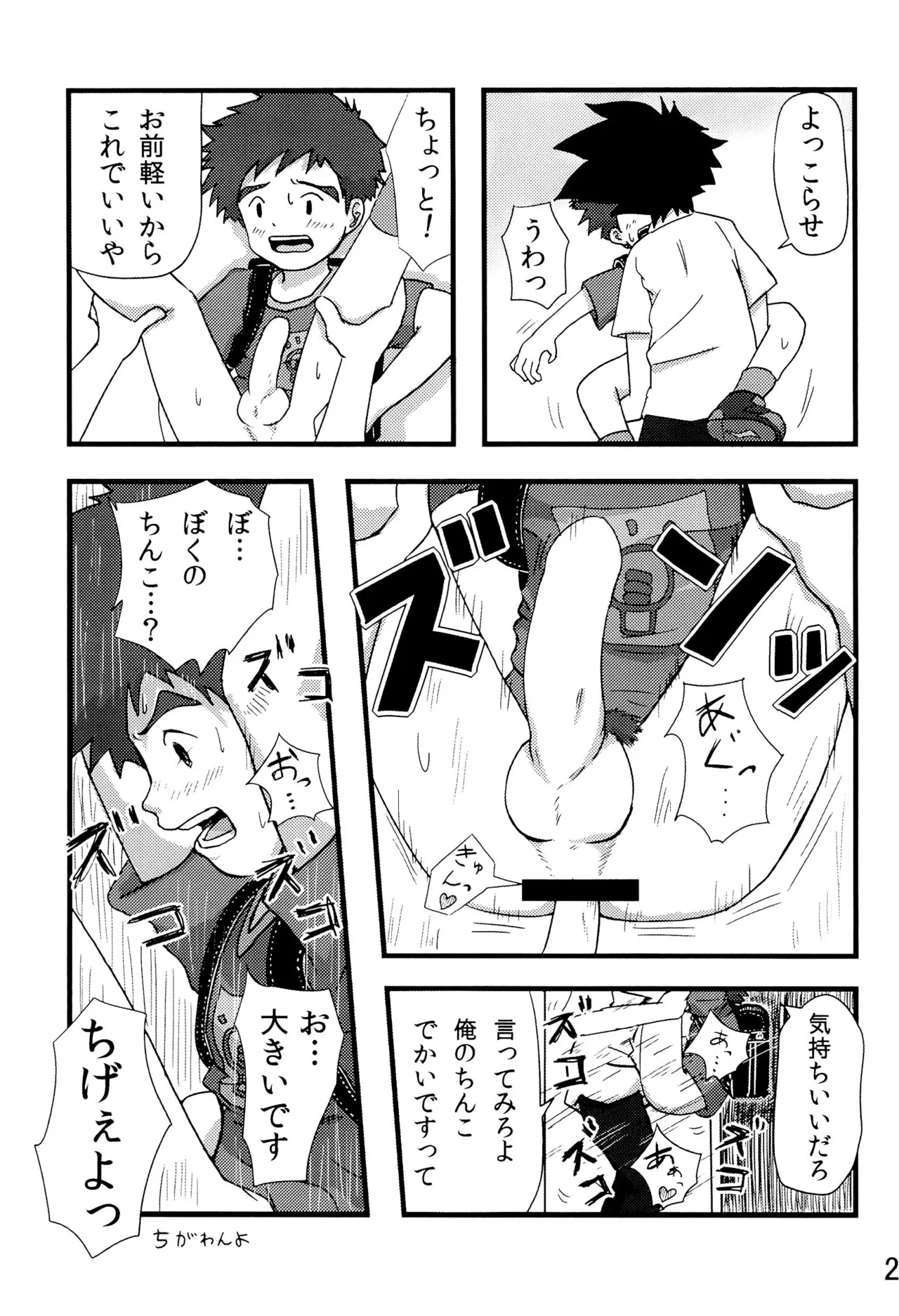 太一と光子郎の青春プレイ Page.33