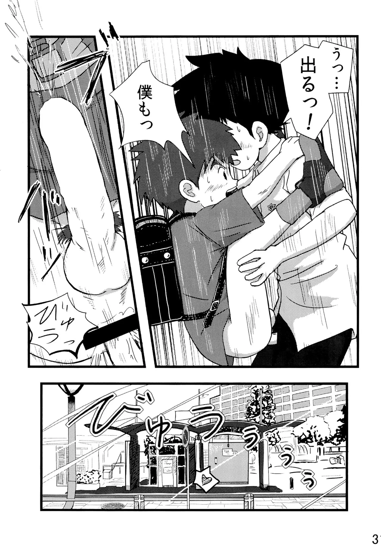 太一と光子郎の青春プレイ Page.35