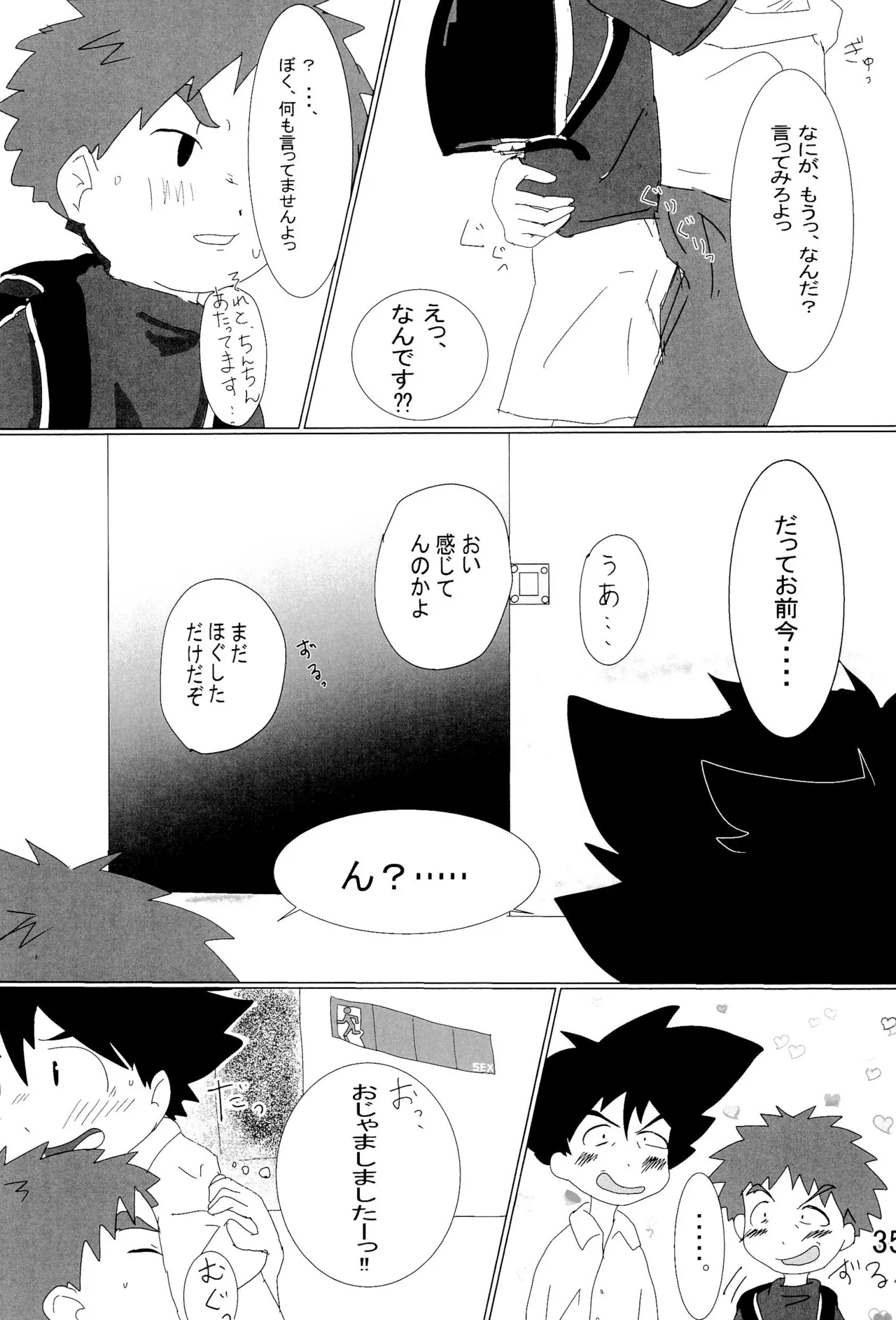 太一と光子郎の青春プレイ Page.39