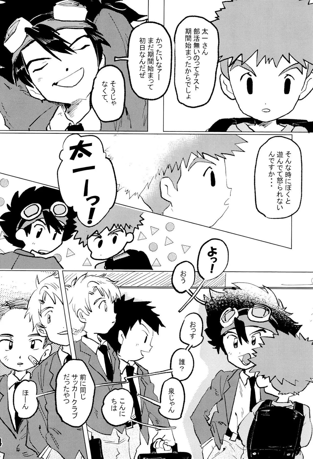 太一と光子郎の青春プレイ Page.8