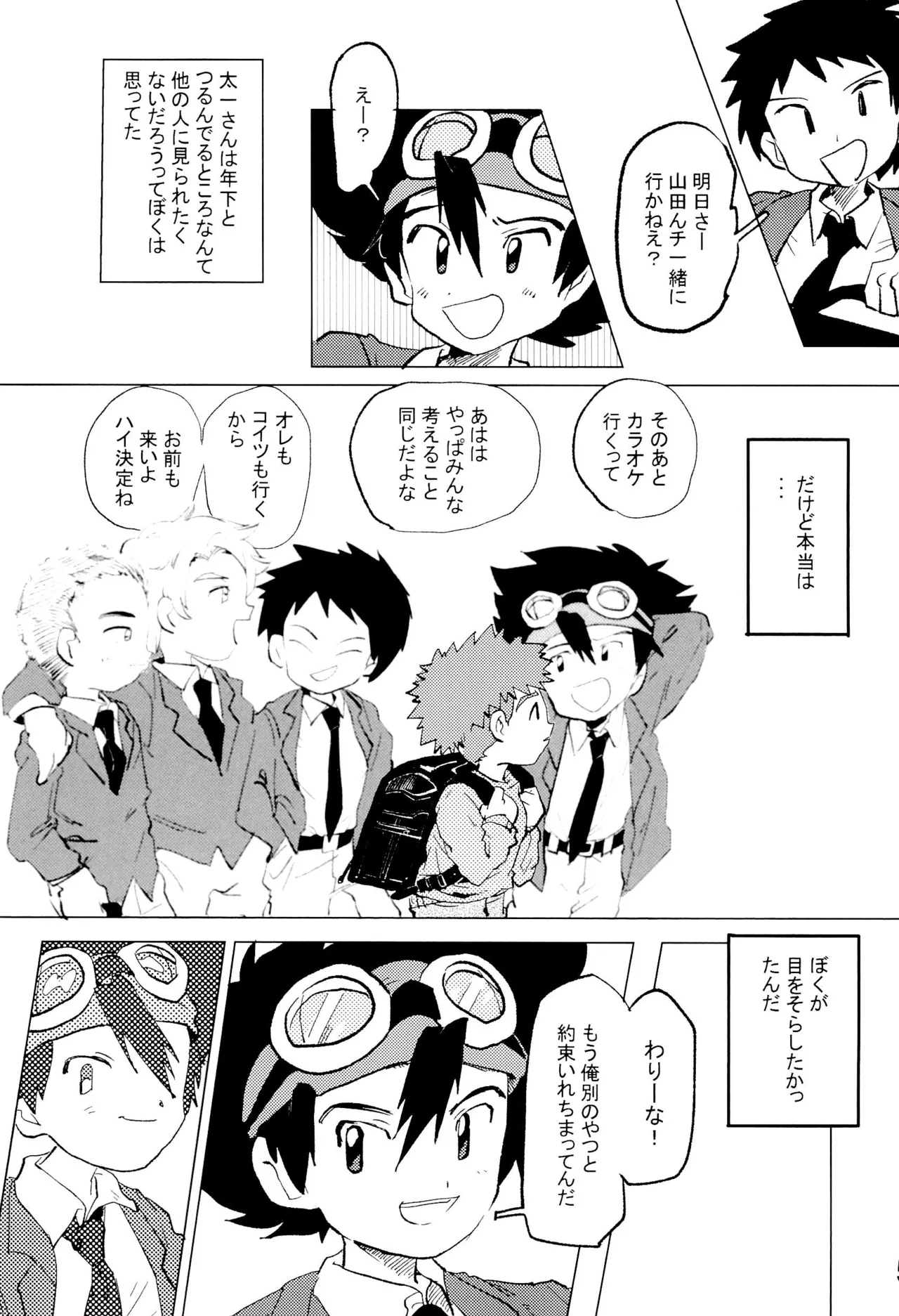 太一と光子郎の青春プレイ Page.9