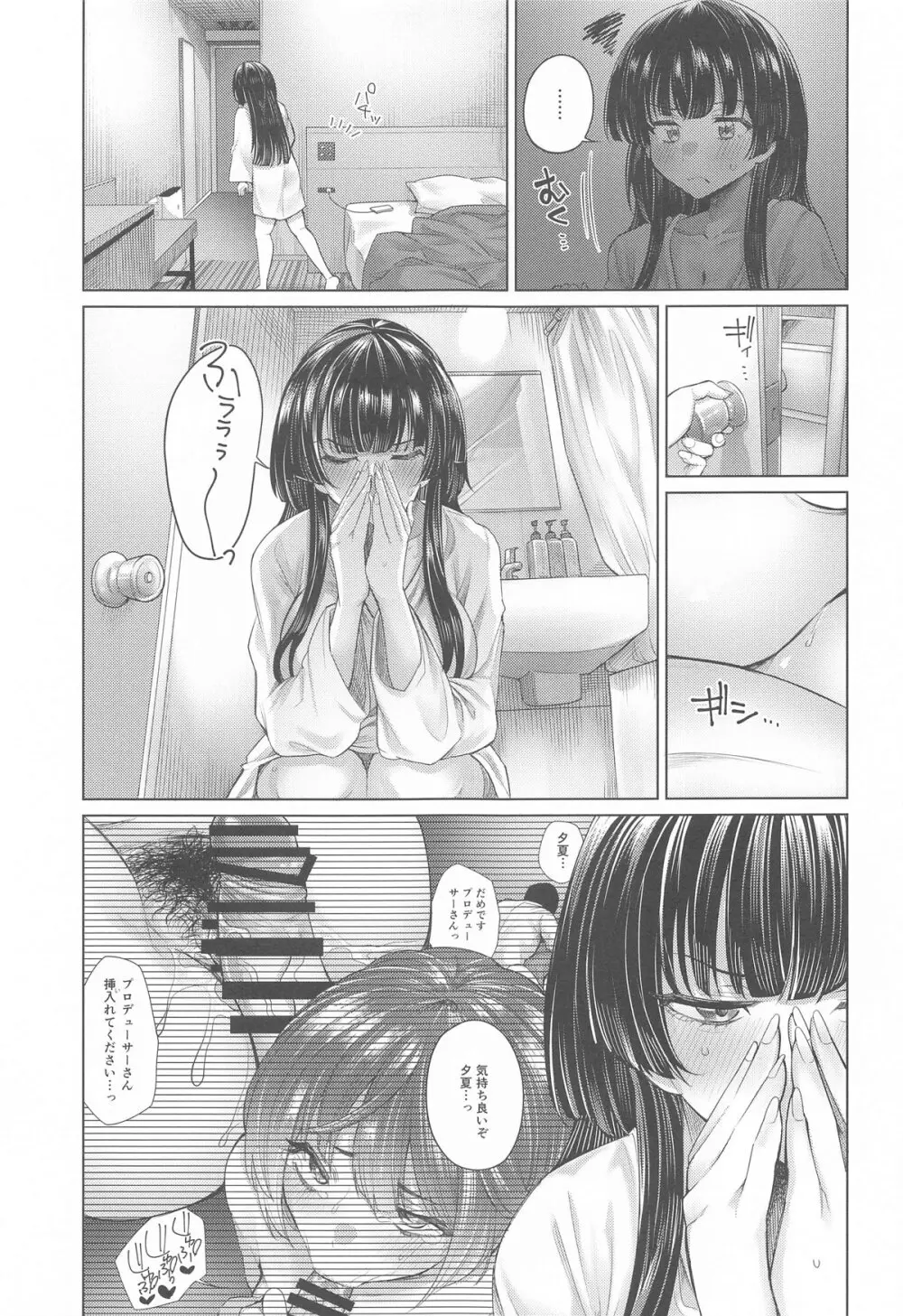 むらむらふゆこ Page.10