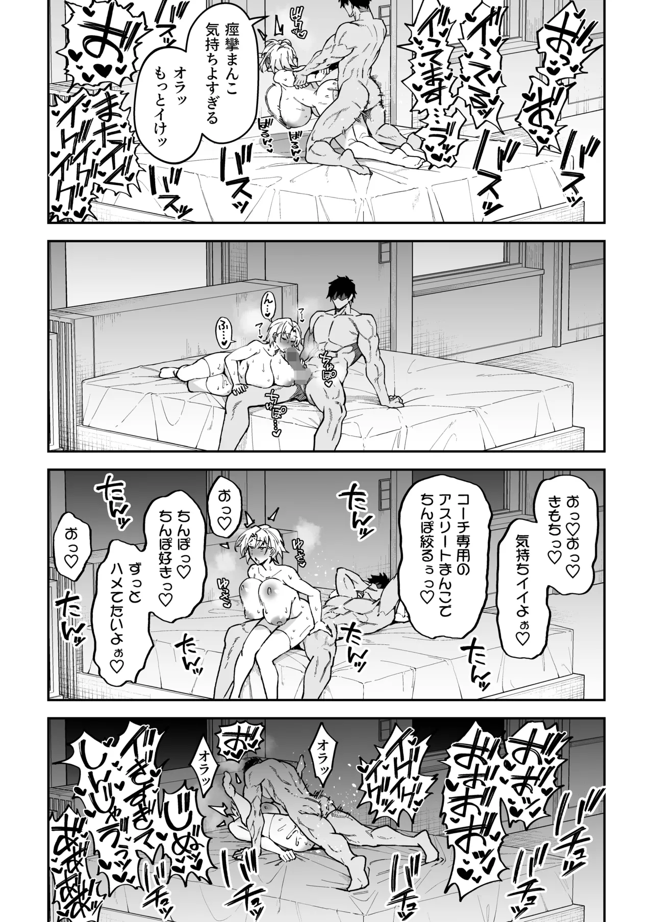 ガチハメSEX指導3 Page.38