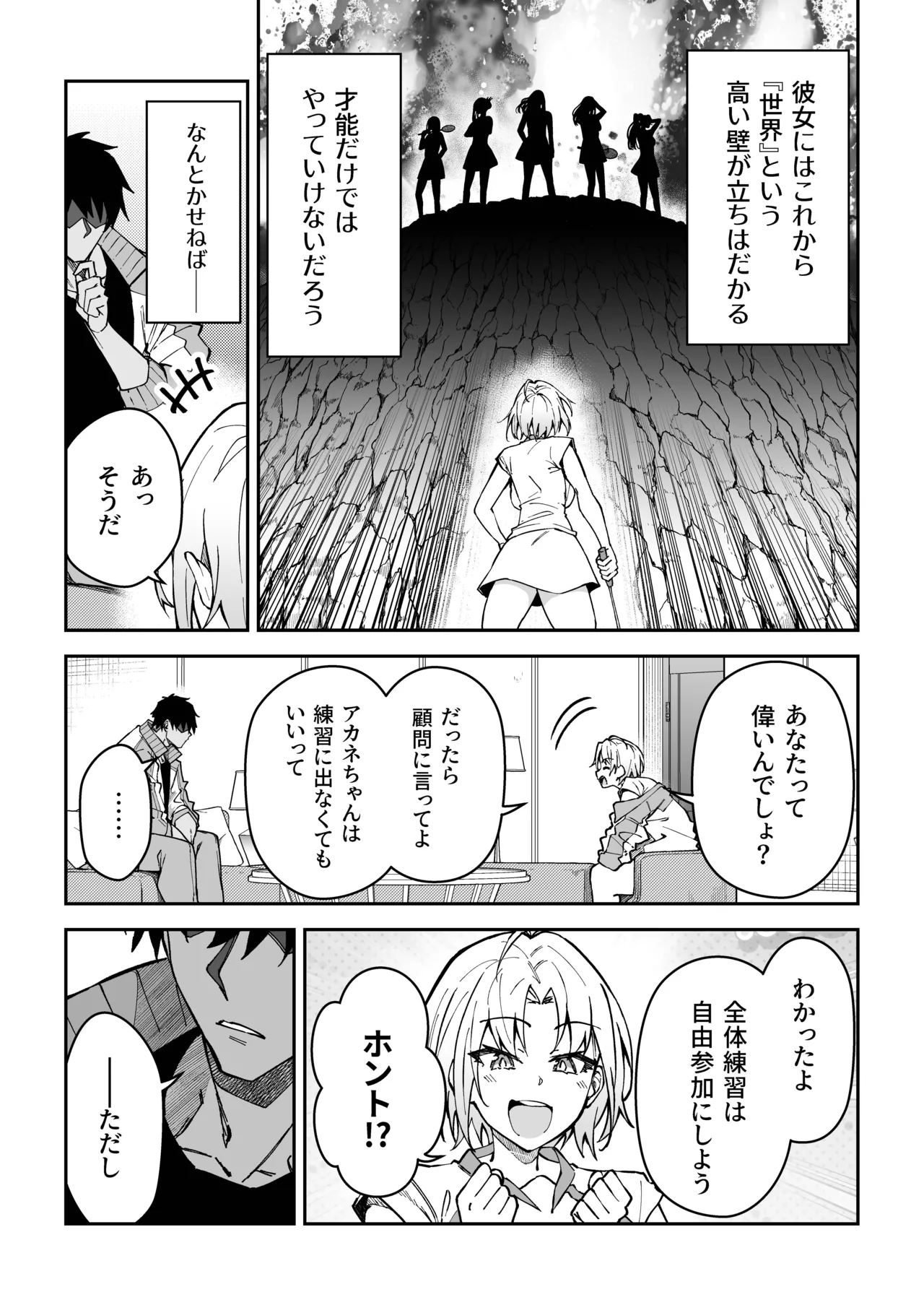 ガチハメSEX指導3 Page.7