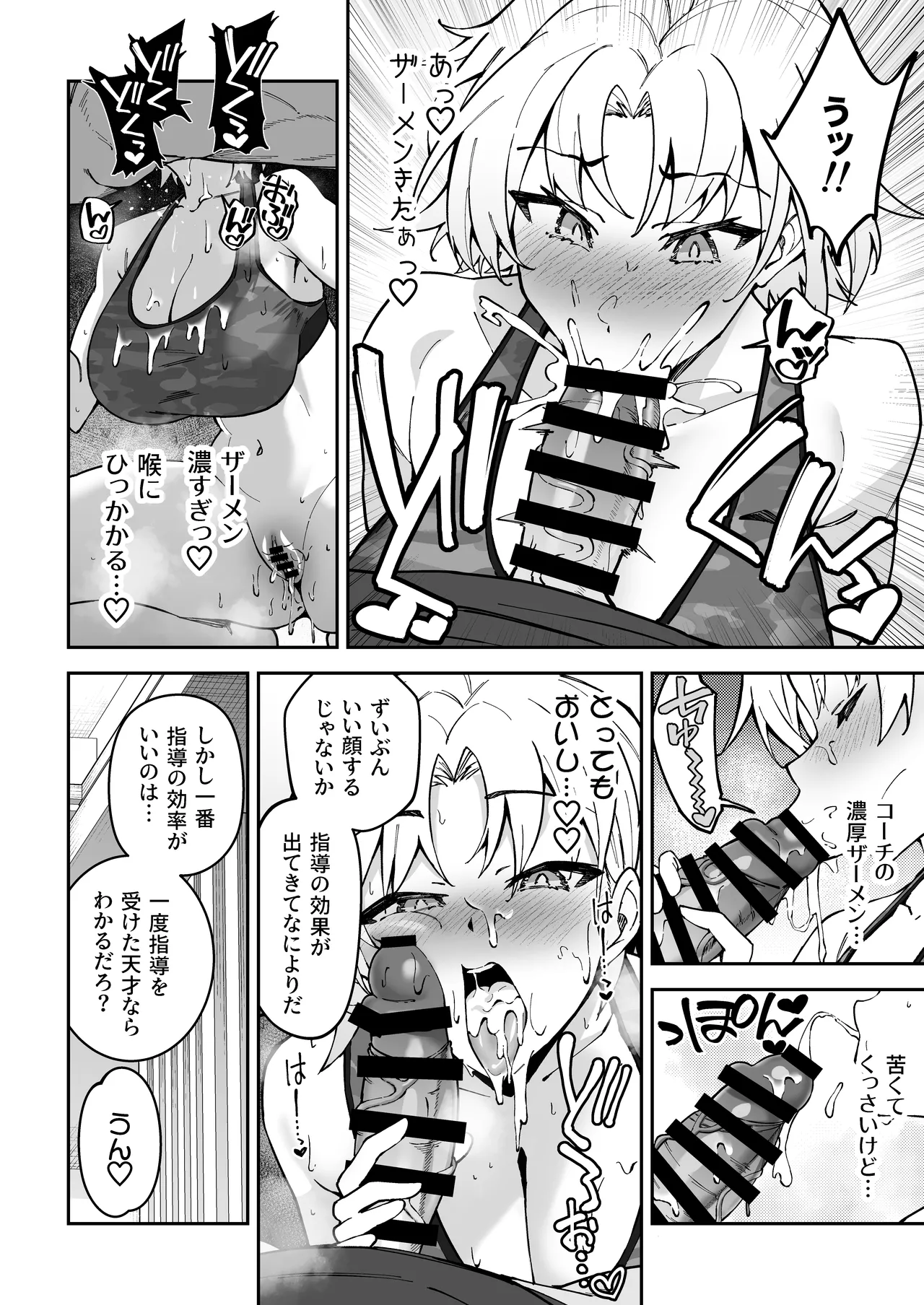 ガチハメSEX指導3 Page.71