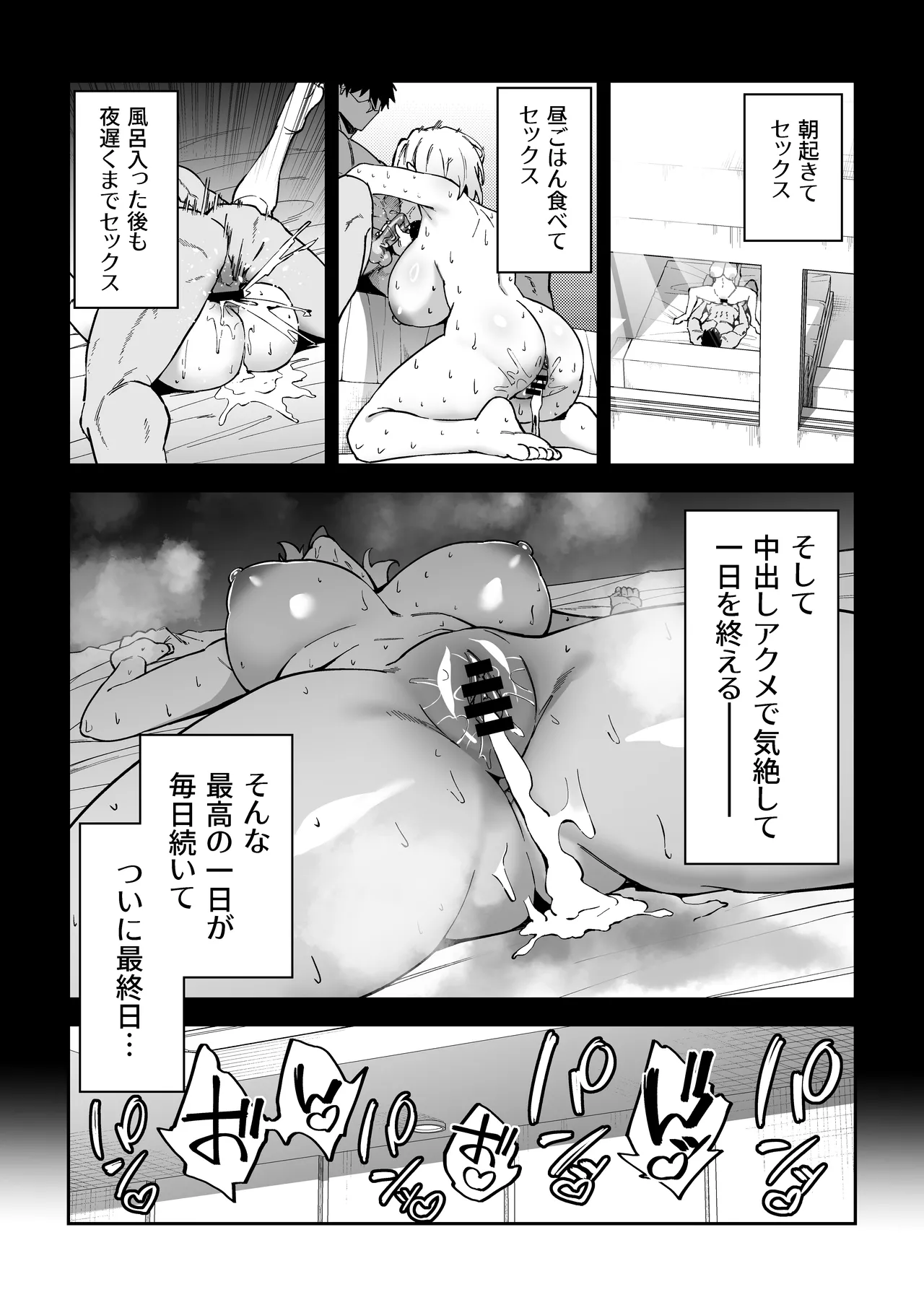 ガチハメSEX指導3 Page.78