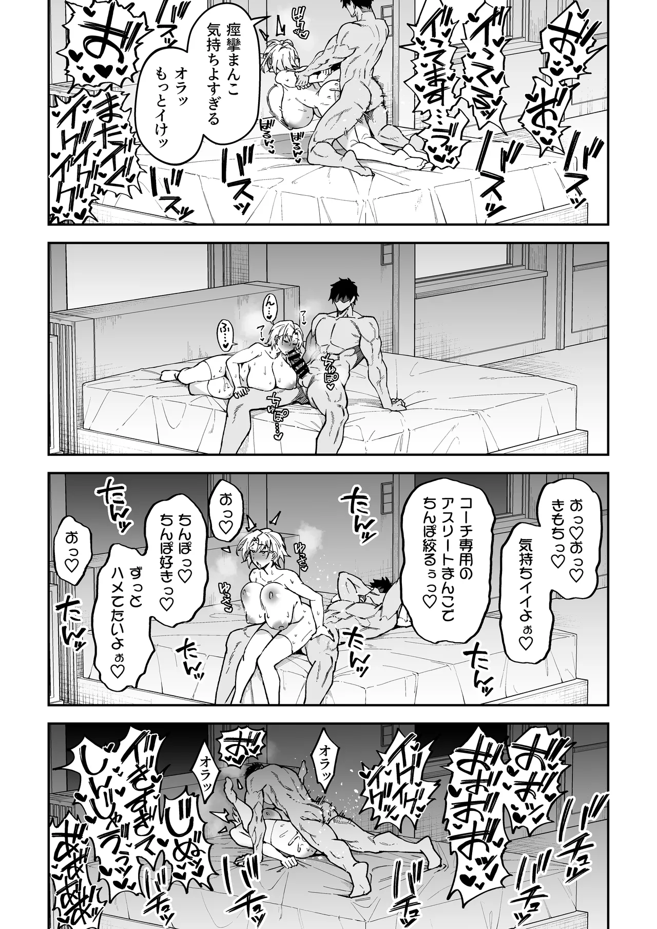 ガチハメSEX指導3 Page.84