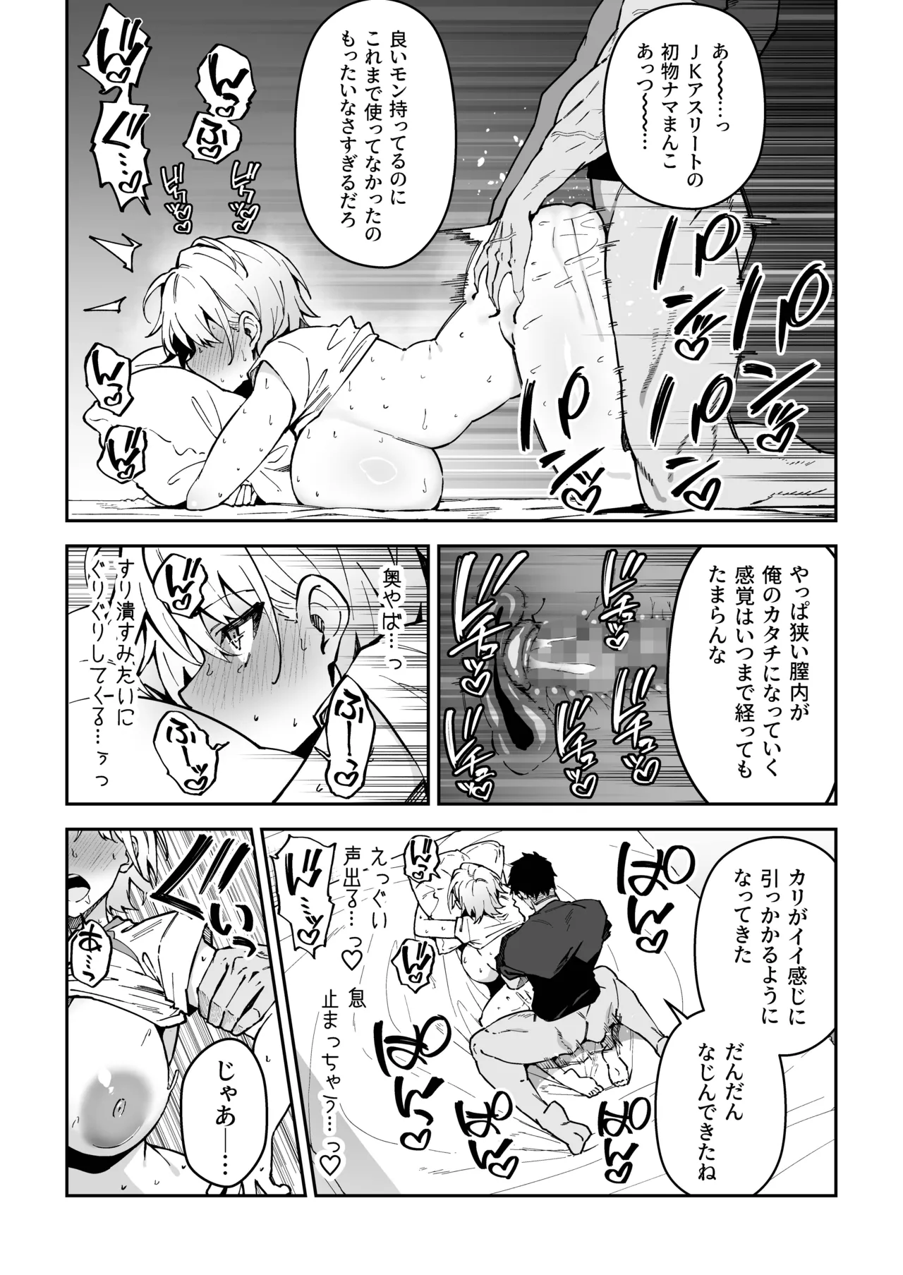 ガチハメSEX指導3 Page.14