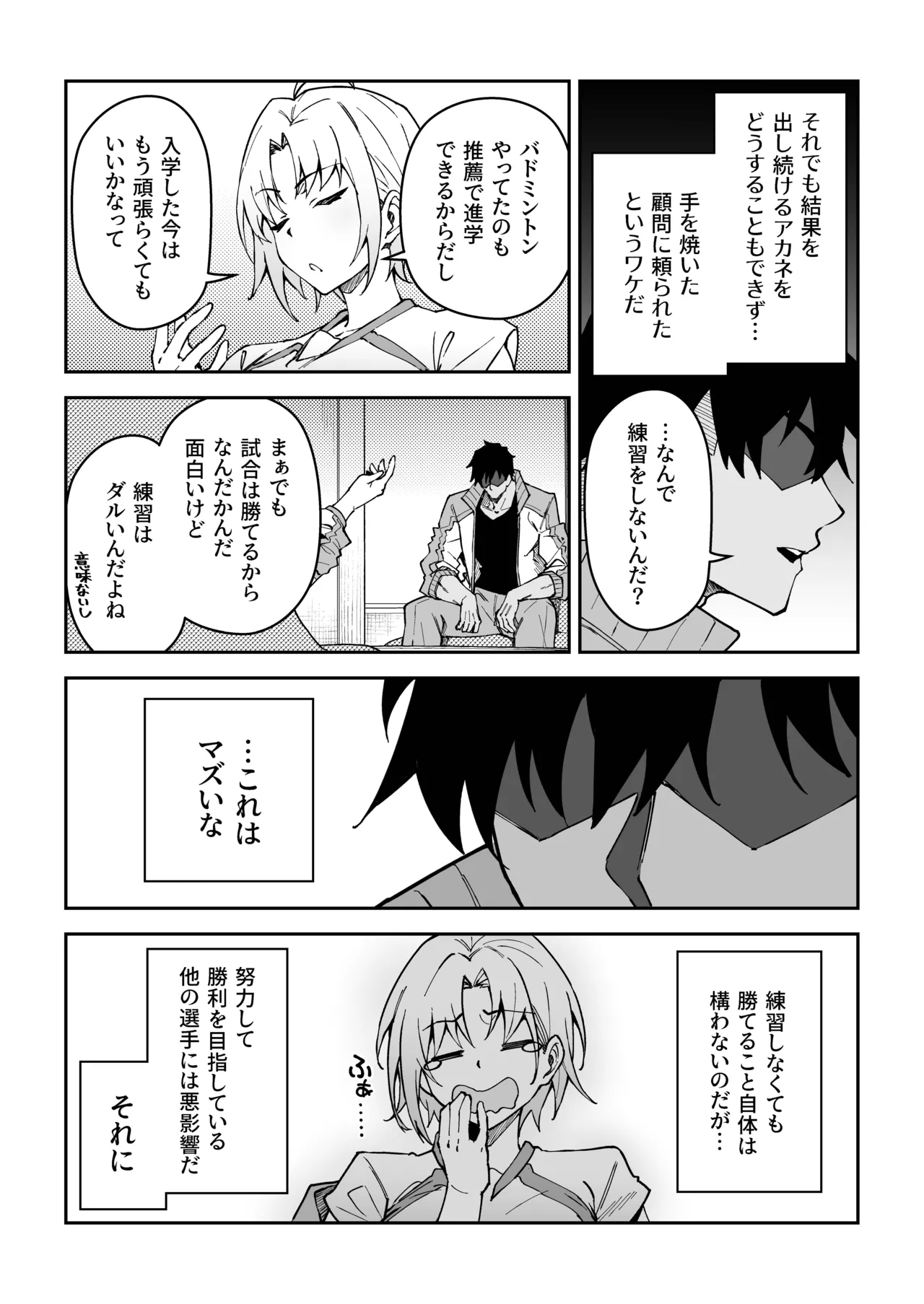 ガチハメSEX指導3 Page.6