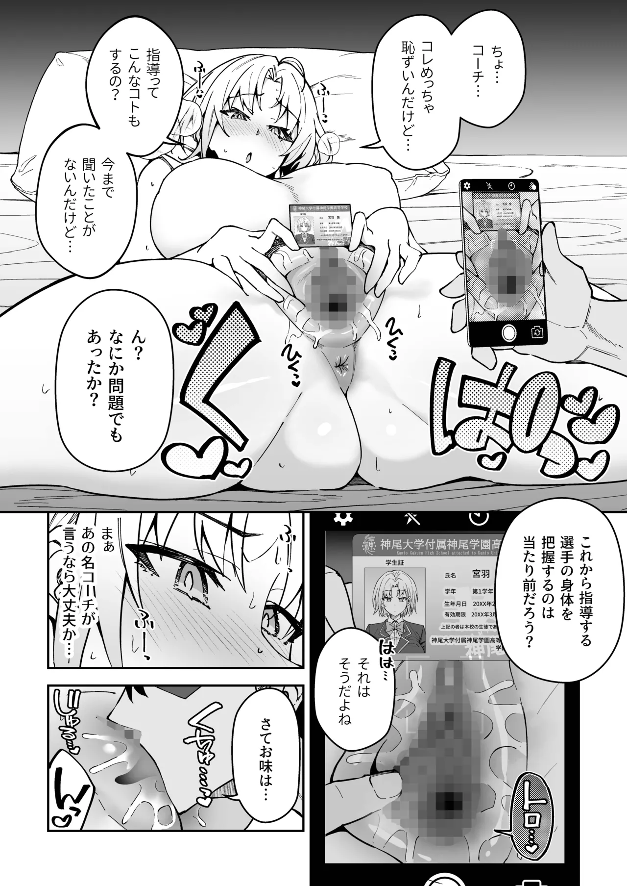 ガチハメSEX指導3 Page.9