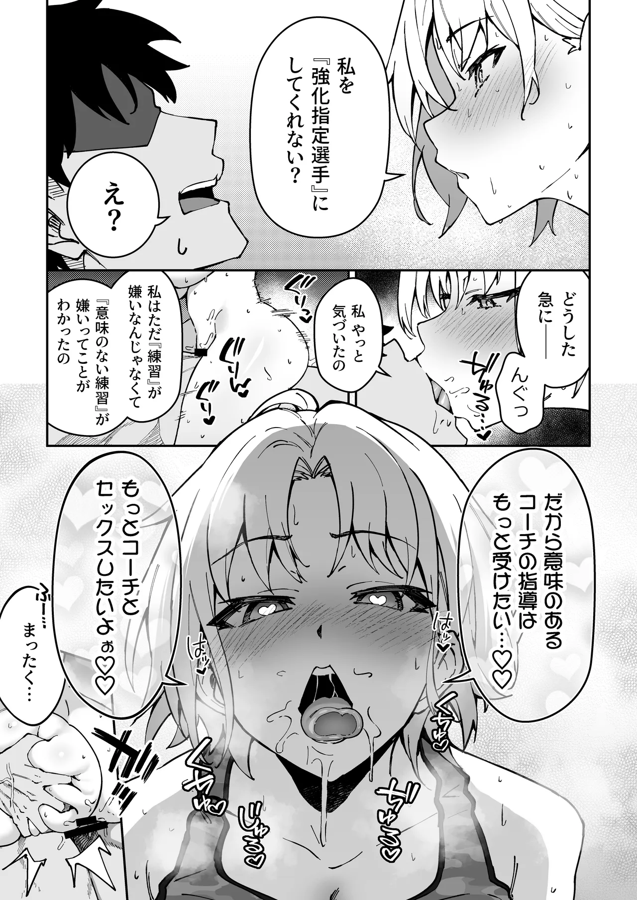 ガチハメSEX指導3 Page.28