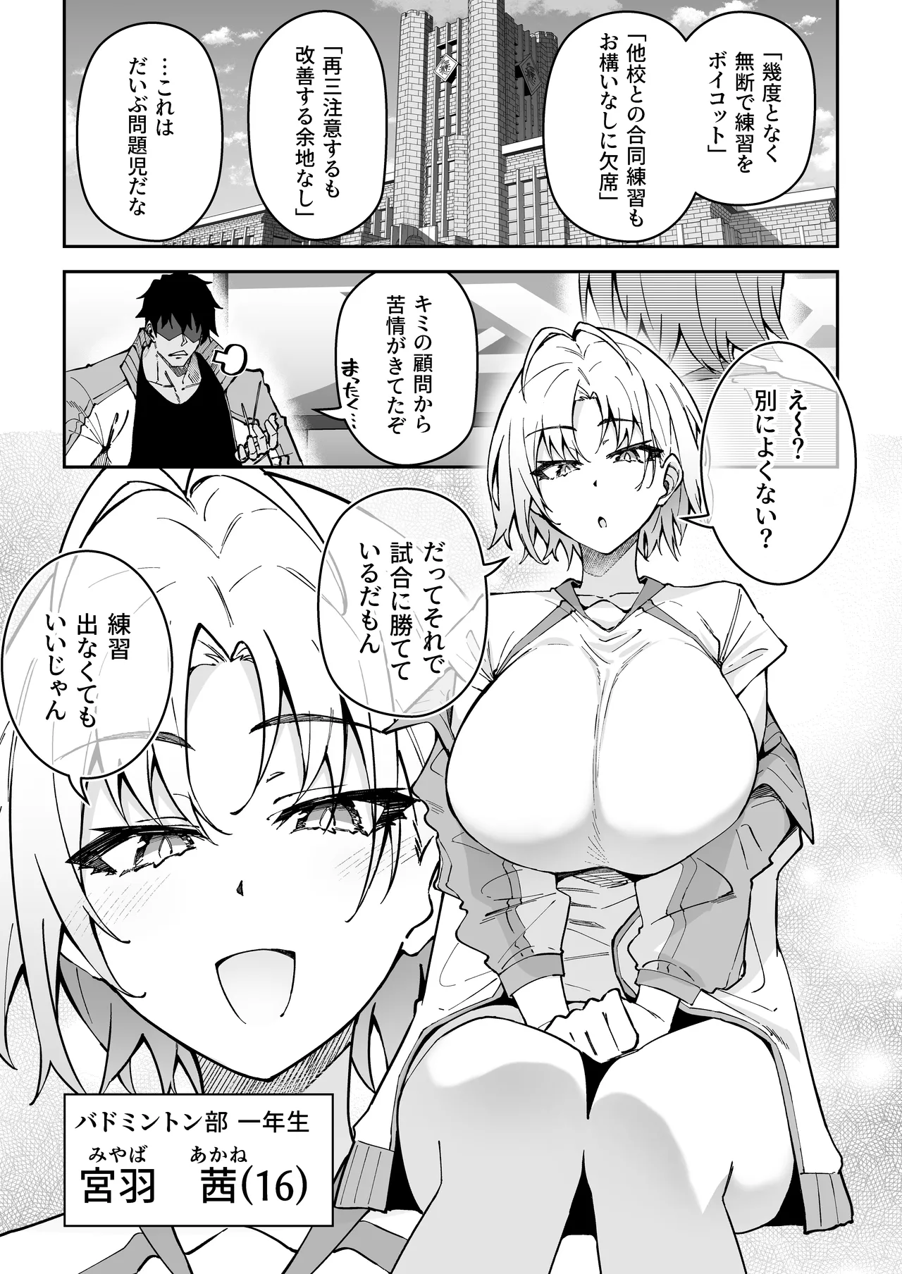 ガチハメSEX指導3 Page.4