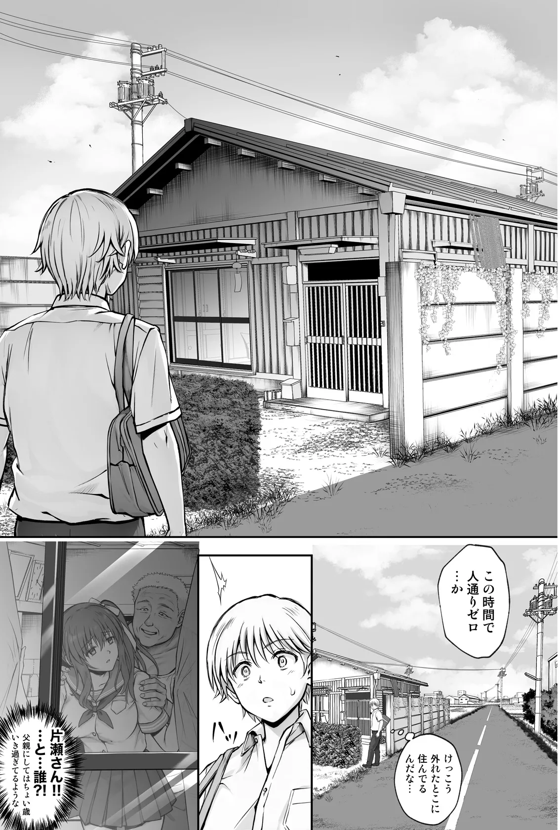 ひなちゃんを、幸せに Page.10