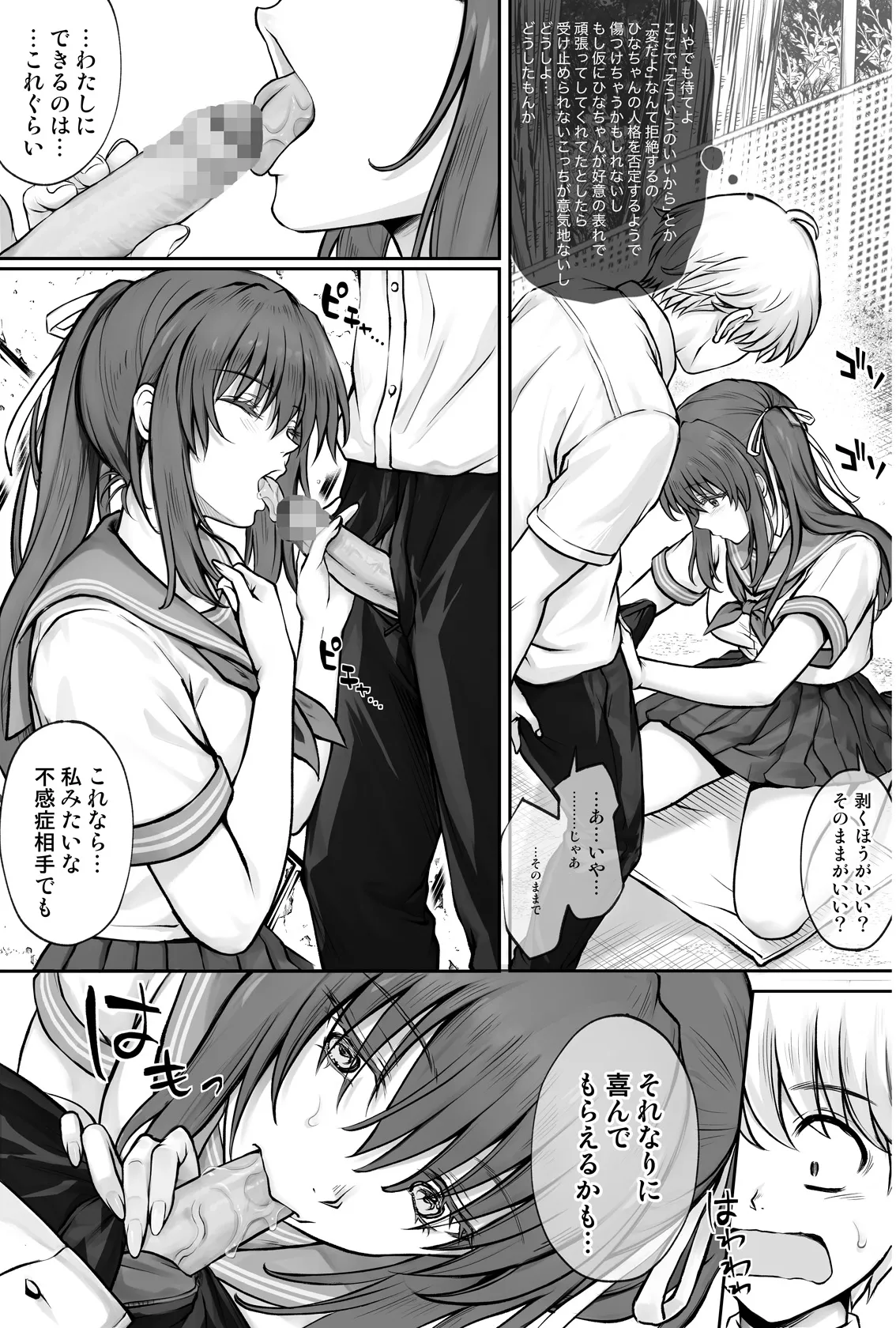 ひなちゃんを、幸せに Page.24