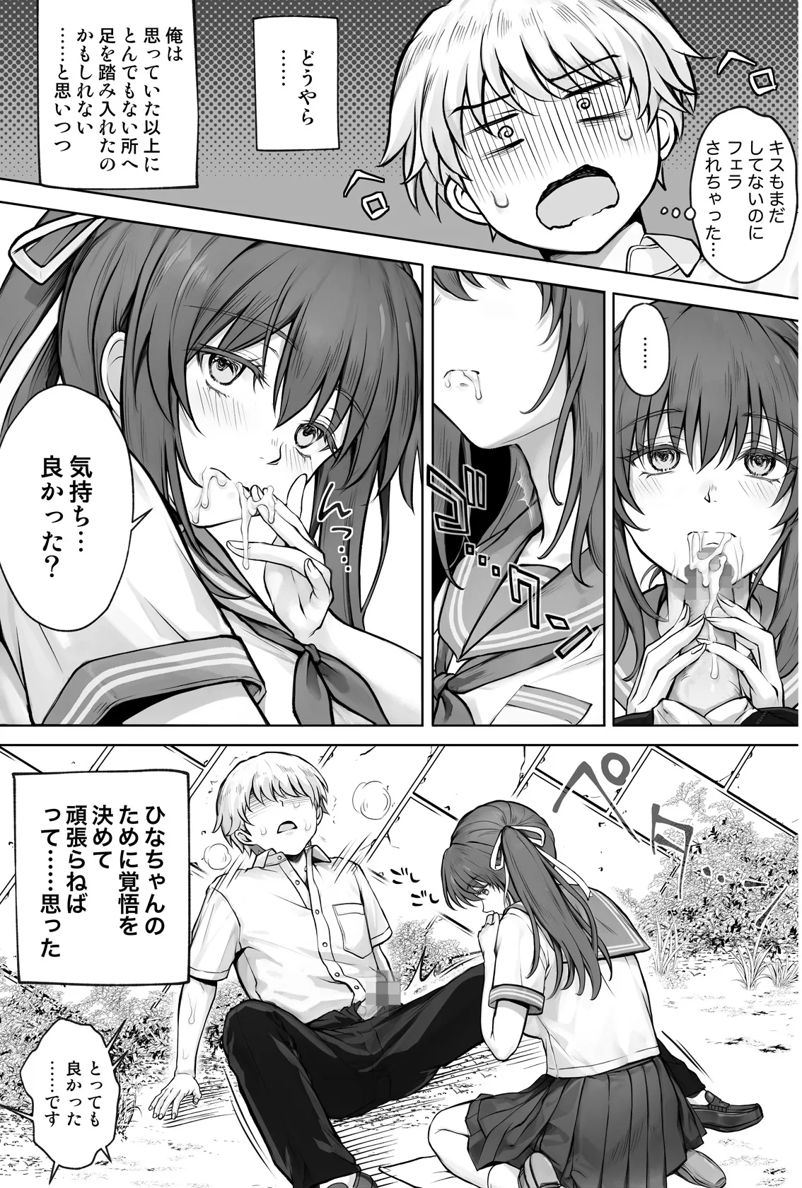 ひなちゃんを、幸せに Page.30