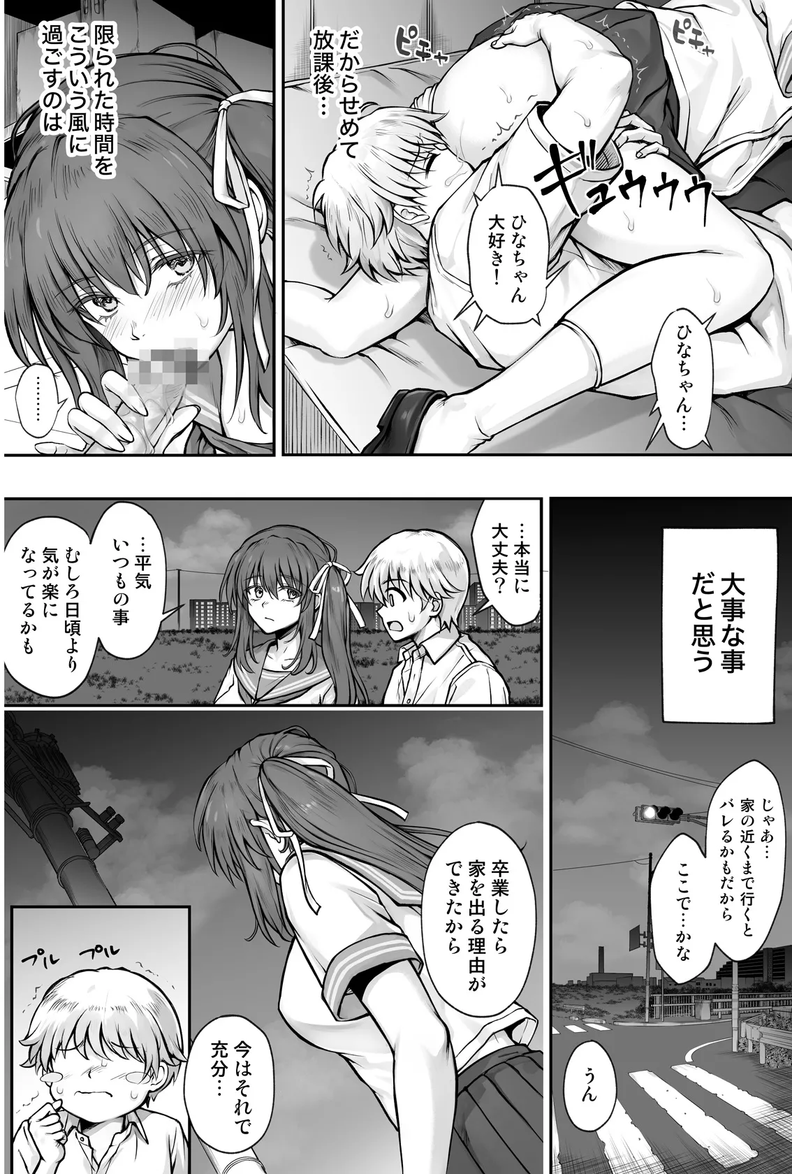 ひなちゃんを、幸せに Page.35