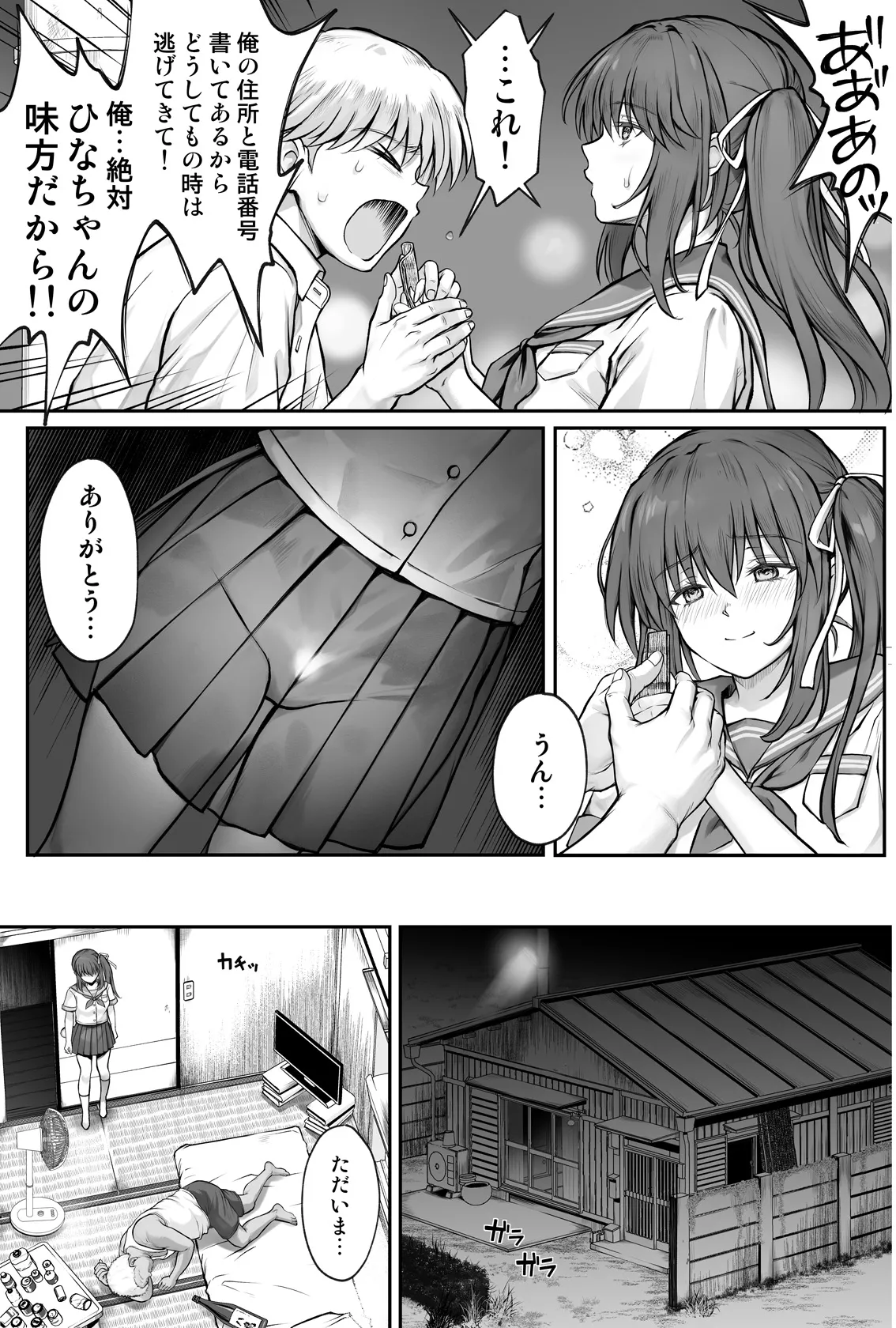 ひなちゃんを、幸せに Page.36