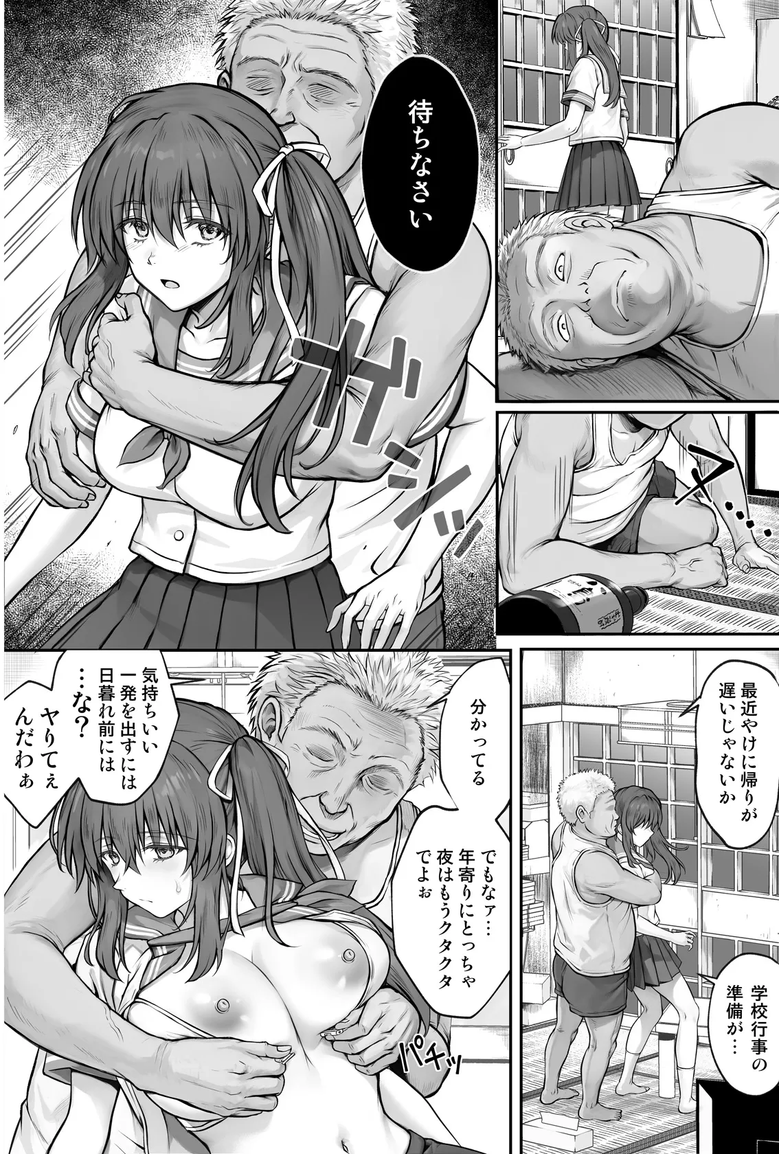 ひなちゃんを、幸せに Page.37