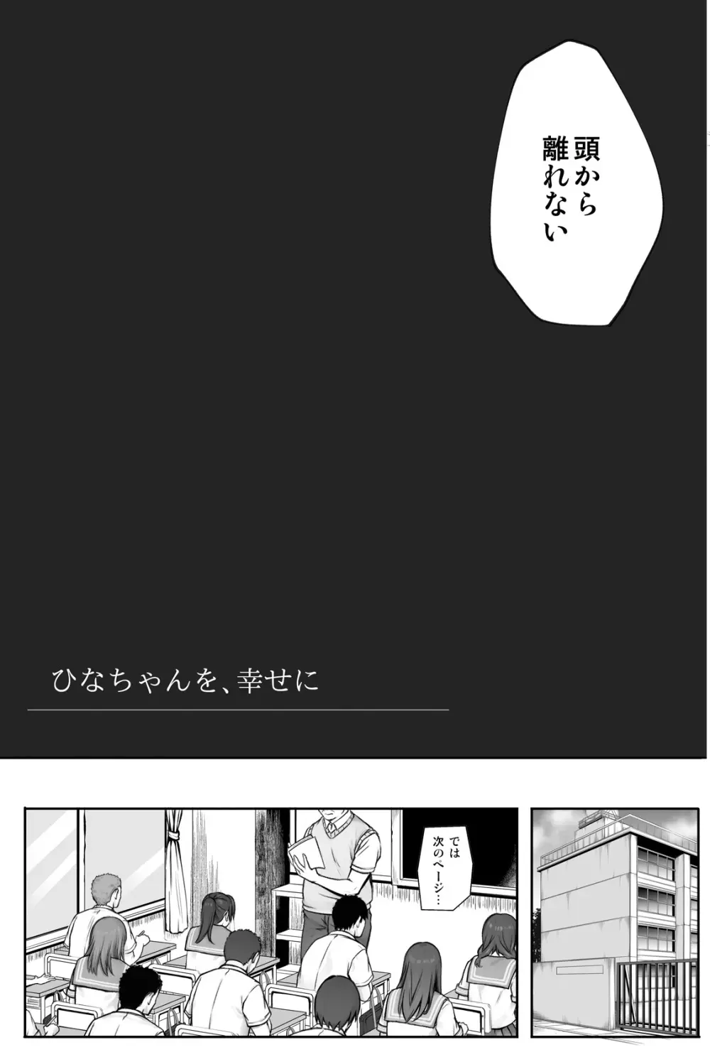 ひなちゃんを、幸せに Page.4