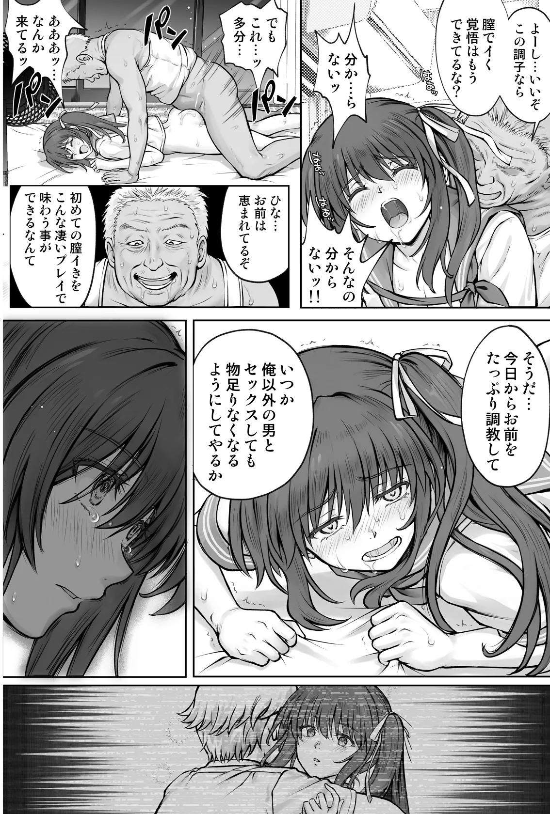 ひなちゃんを、幸せに Page.59