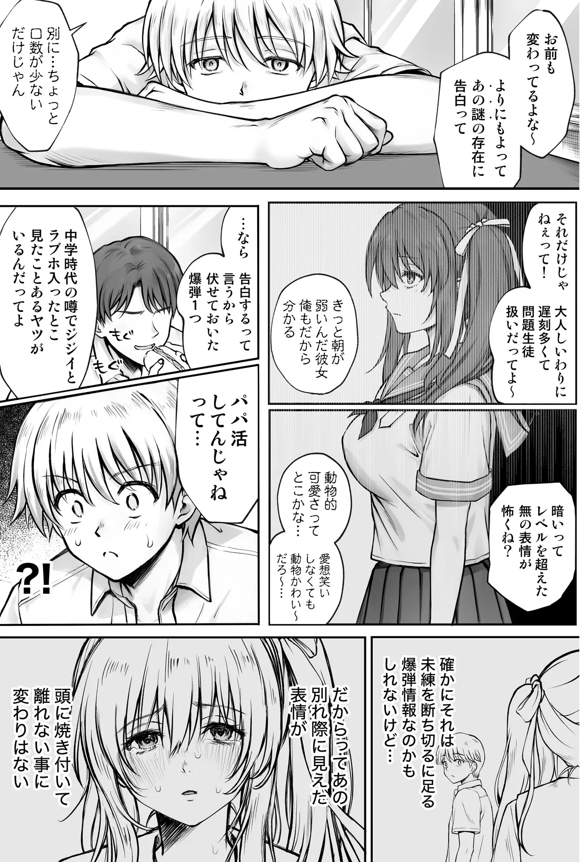 ひなちゃんを、幸せに Page.8