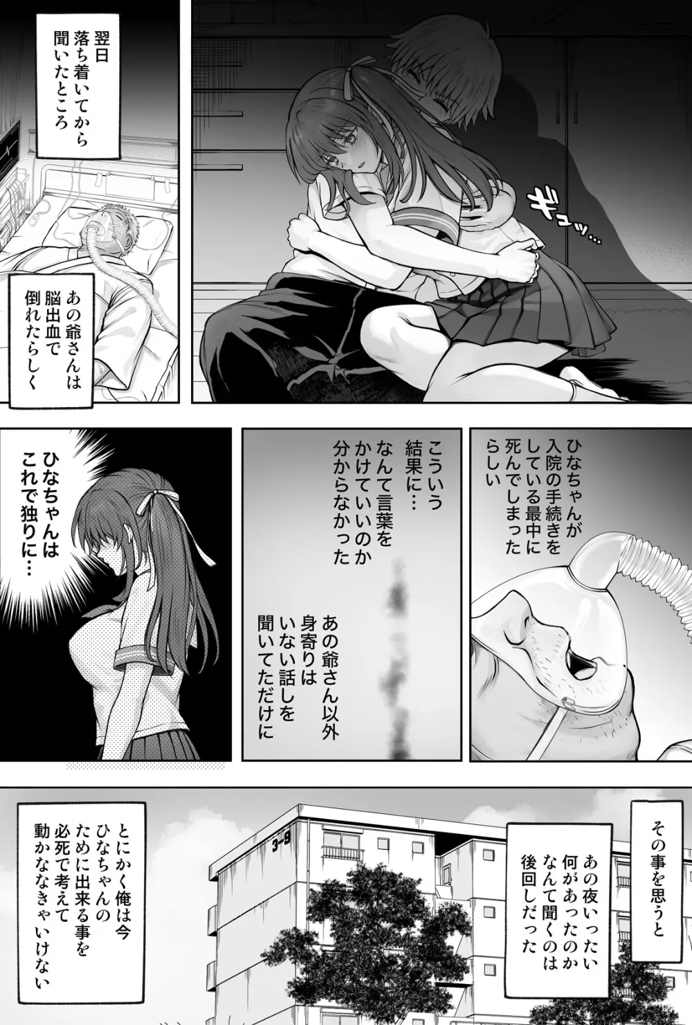 ひなちゃんを、幸せに Page.84