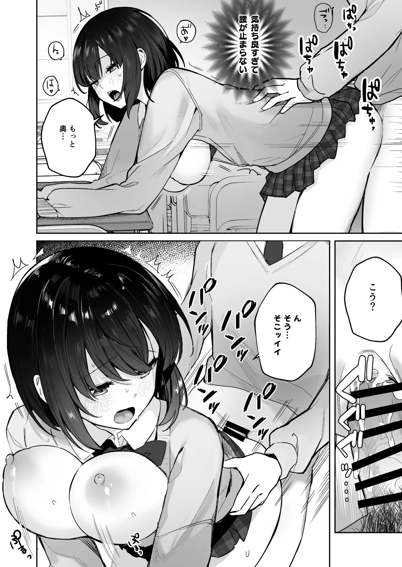 隣のあの子はエロ配信者 Page.34