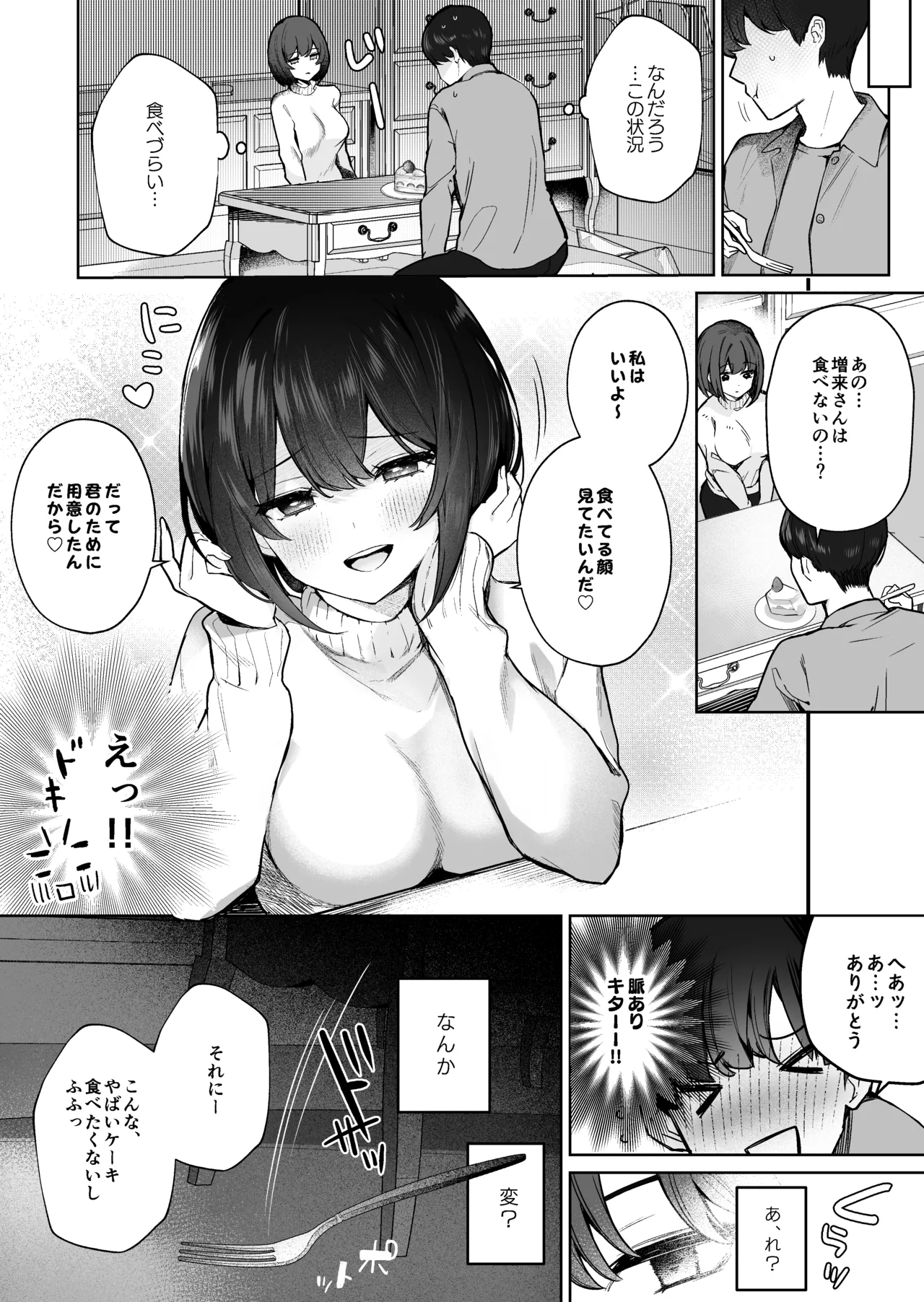 隣のあの子はエロ配信者 Page.44