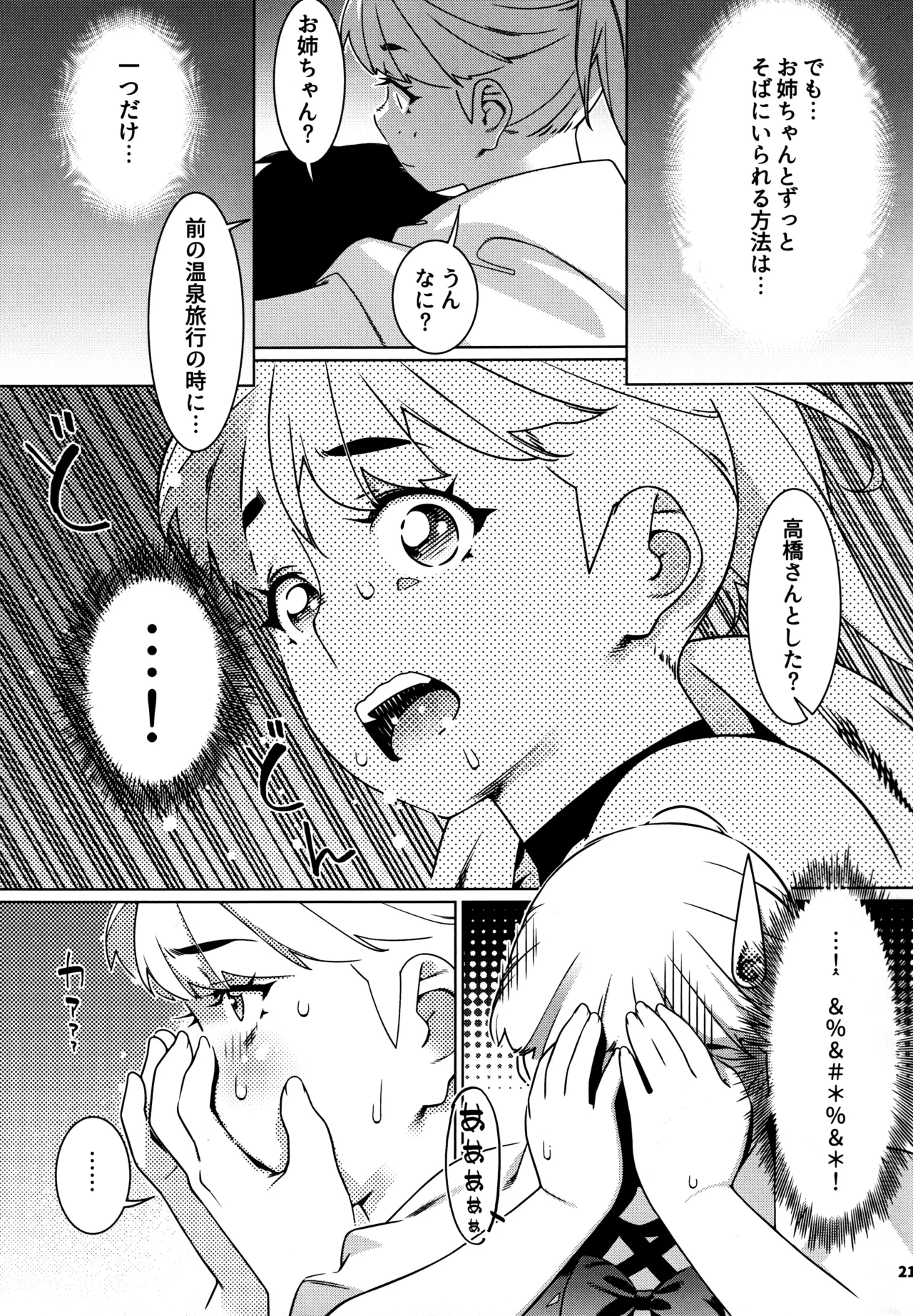 大人のおもちや27 Page.20