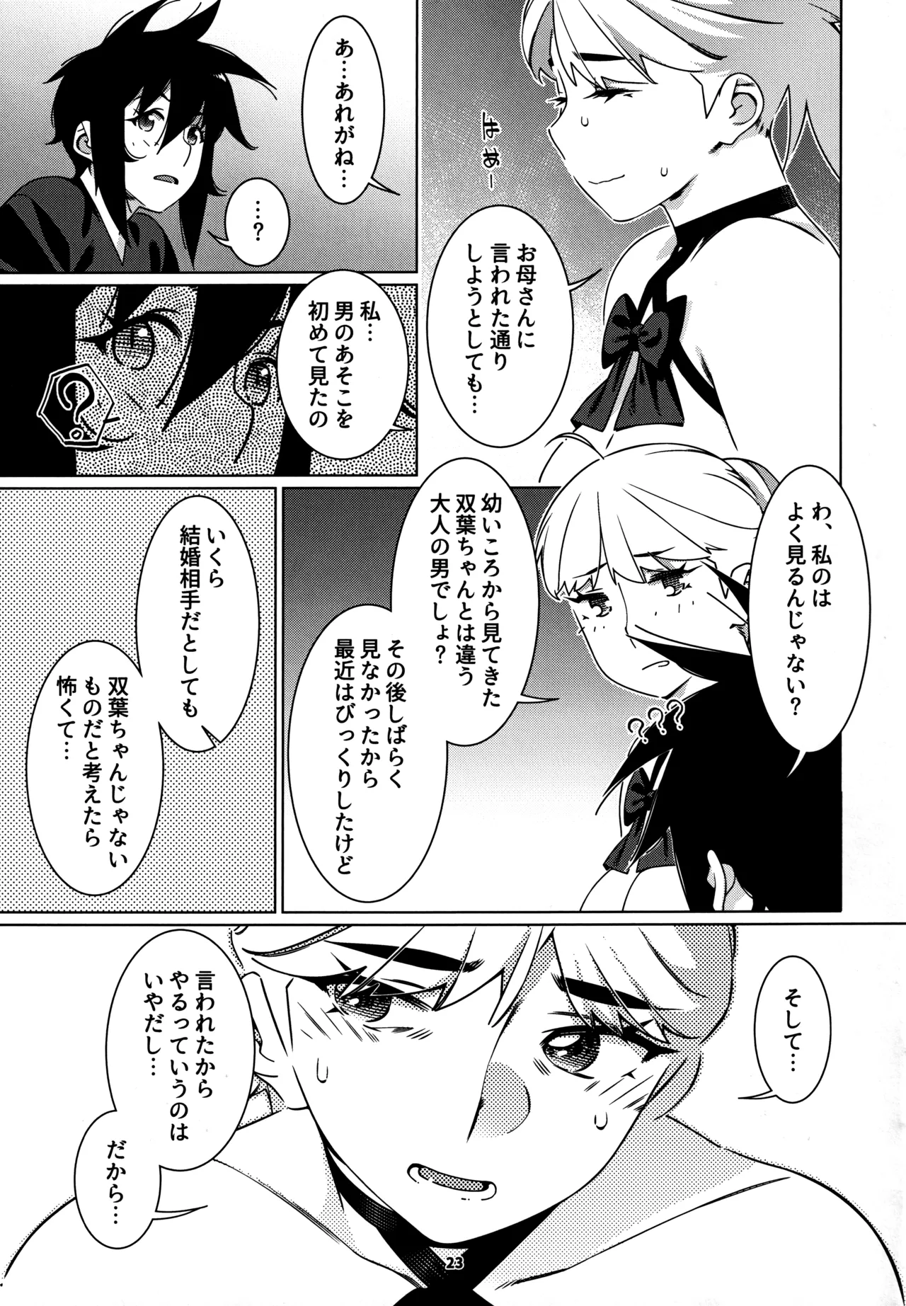 大人のおもちや27 Page.22