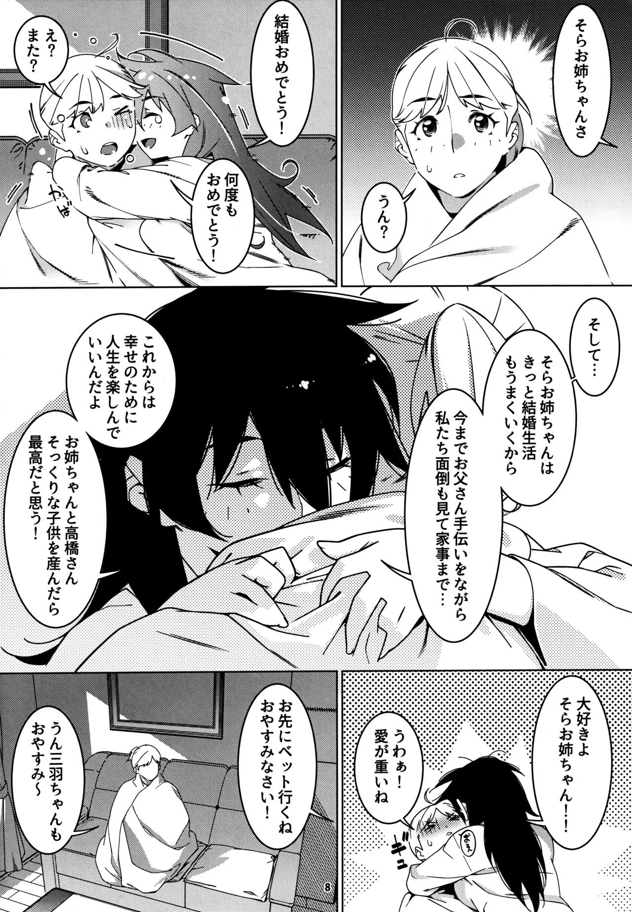 大人のおもちや27 Page.7