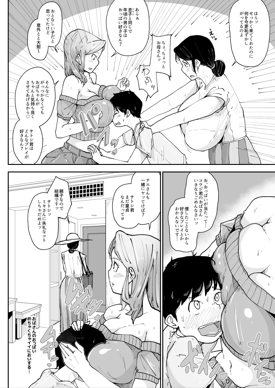 シングルマザーの母親とセックスできると思ったのに…1 Page.6