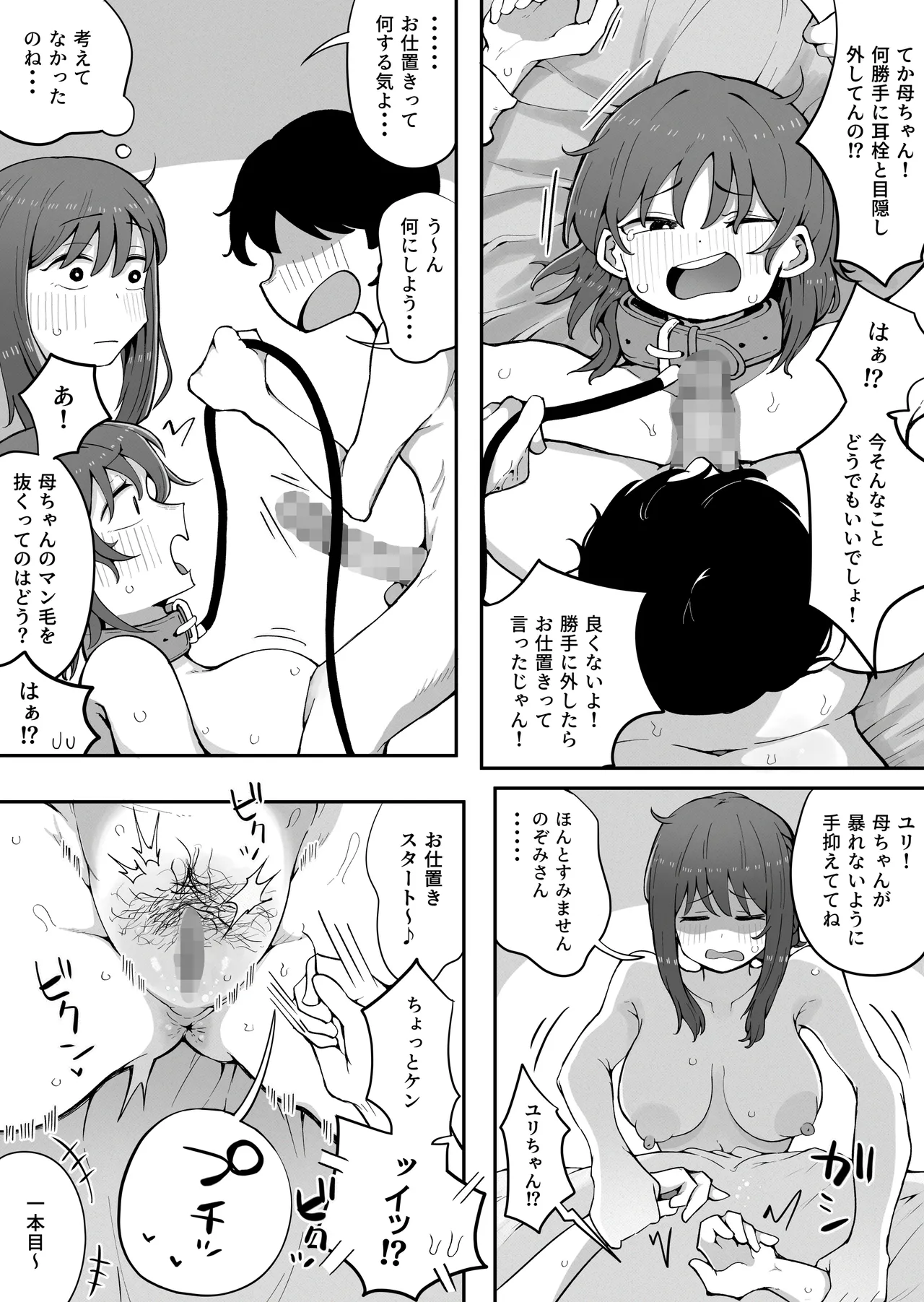 近親と隣人3 ママに内緒でお隣の子持ちママとどすけべエッチしてます Page.18