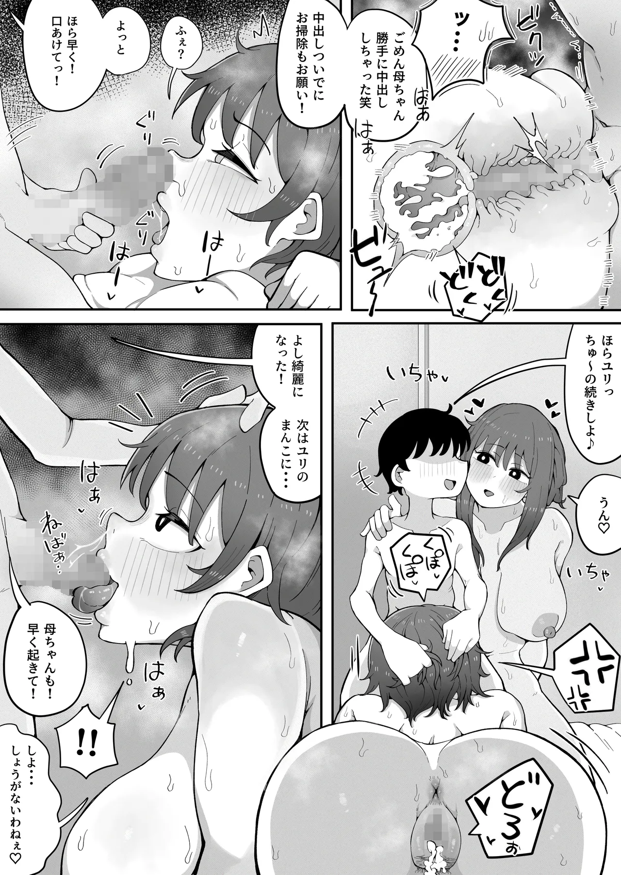 近親と隣人3 ママに内緒でお隣の子持ちママとどすけべエッチしてます Page.26