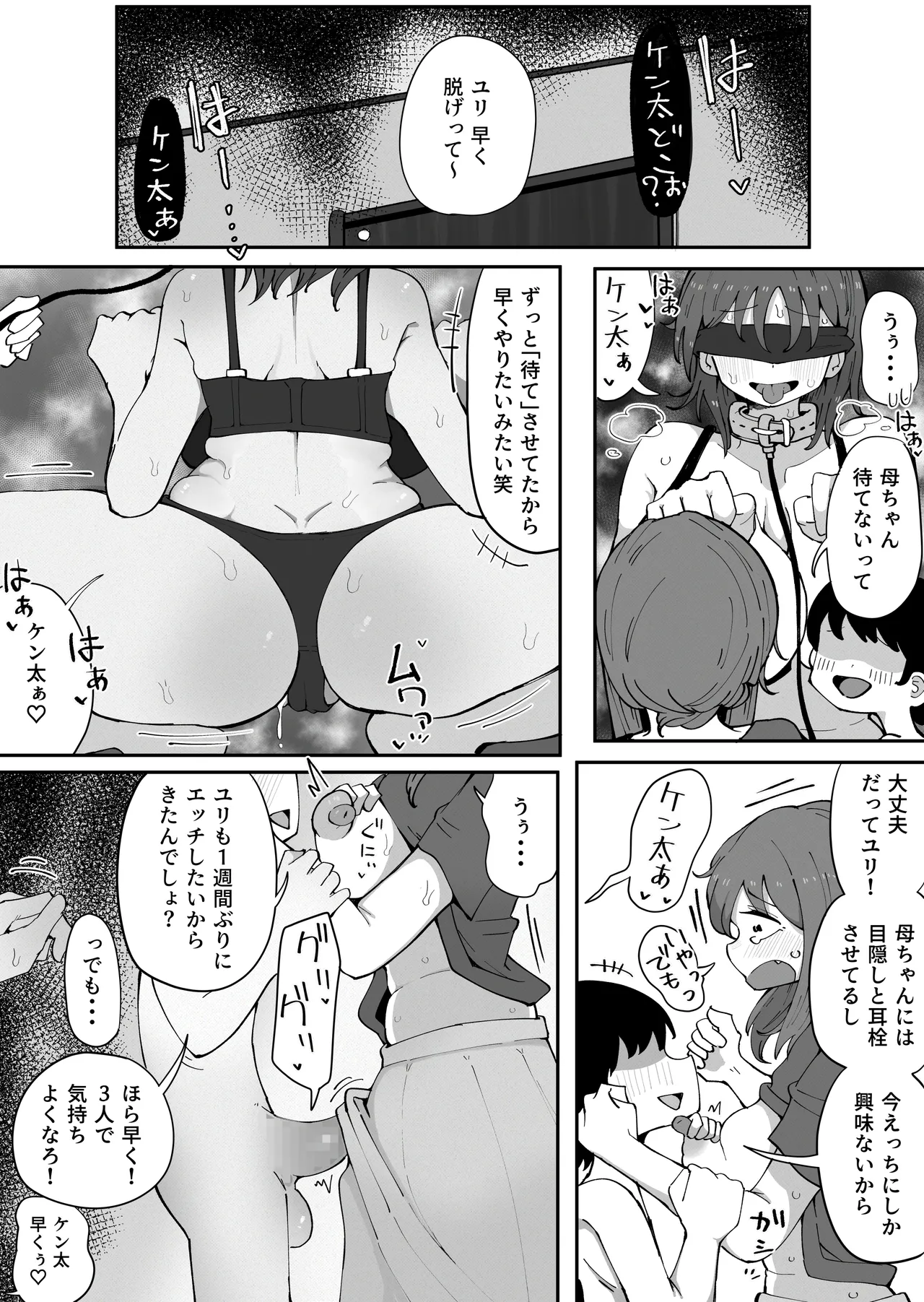 近親と隣人3 ママに内緒でお隣の子持ちママとどすけべエッチしてます Page.3