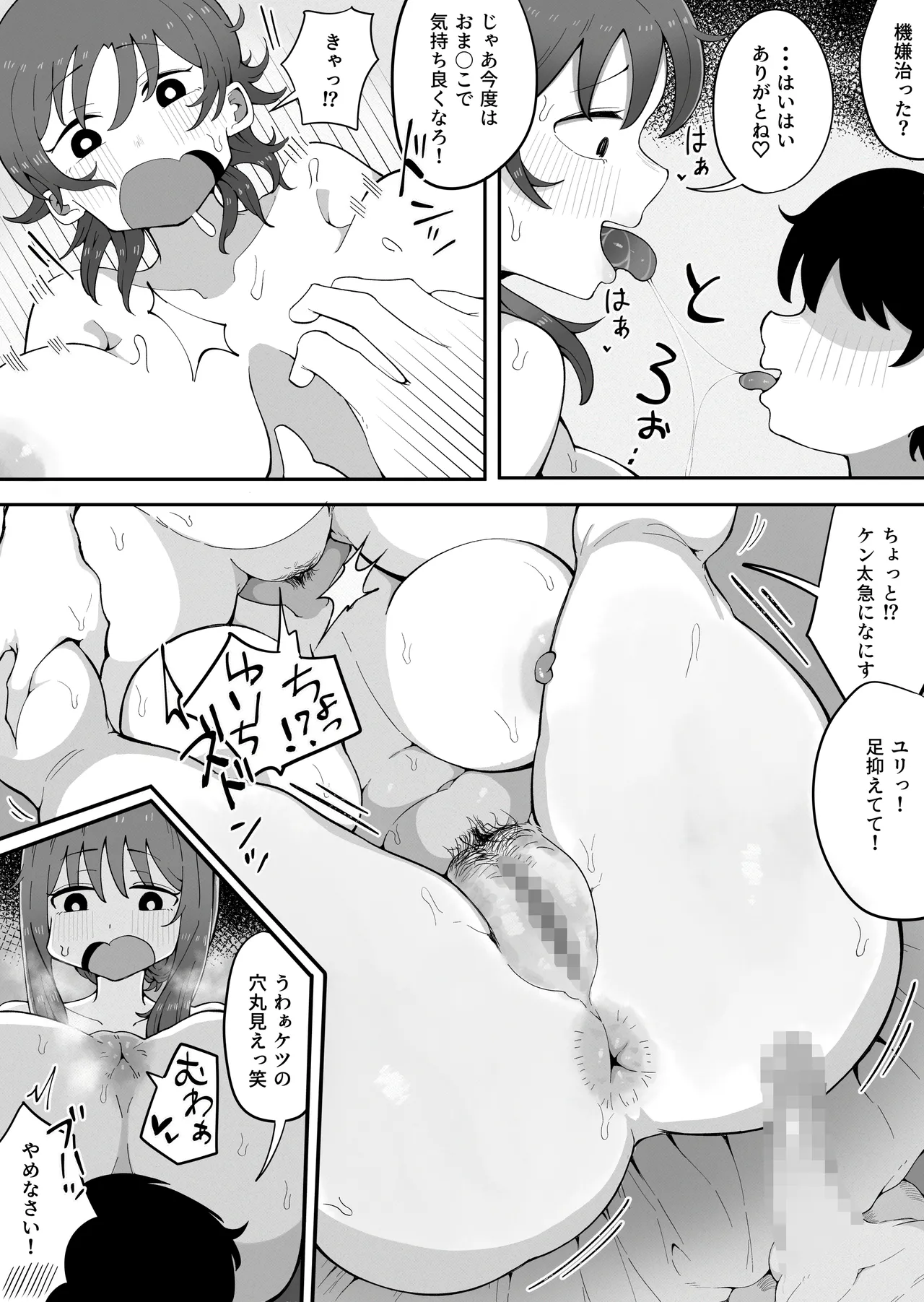 近親と隣人3 ママに内緒でお隣の子持ちママとどすけべエッチしてます Page.31