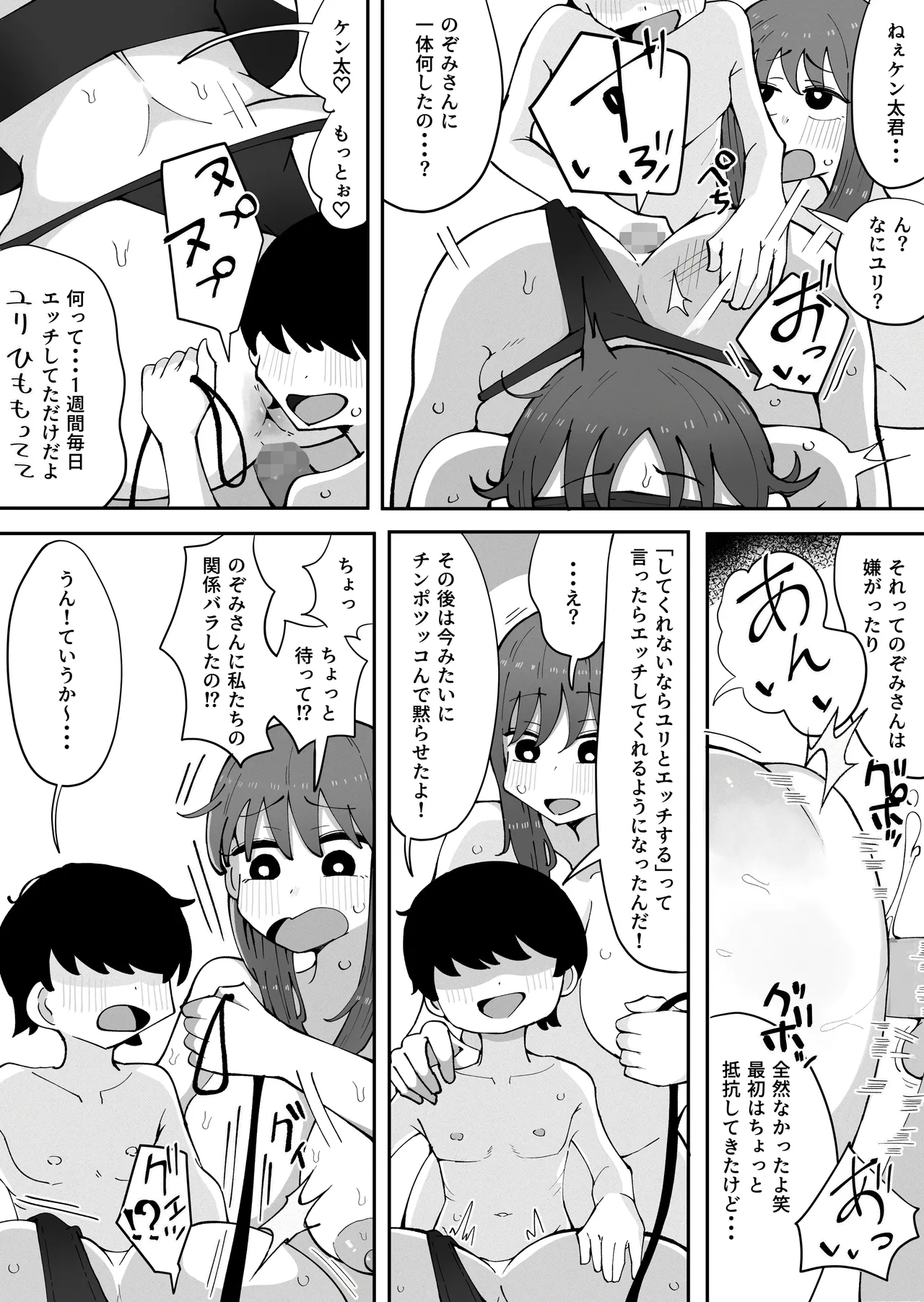 近親と隣人3 ママに内緒でお隣の子持ちママとどすけべエッチしてます Page.6